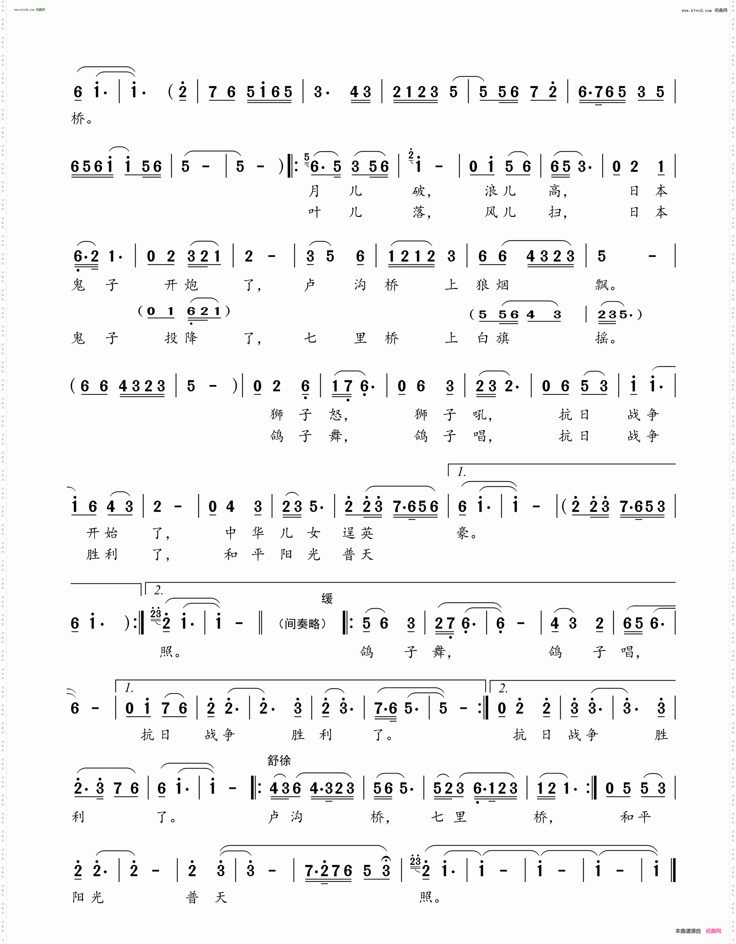 卢沟桥，七里桥