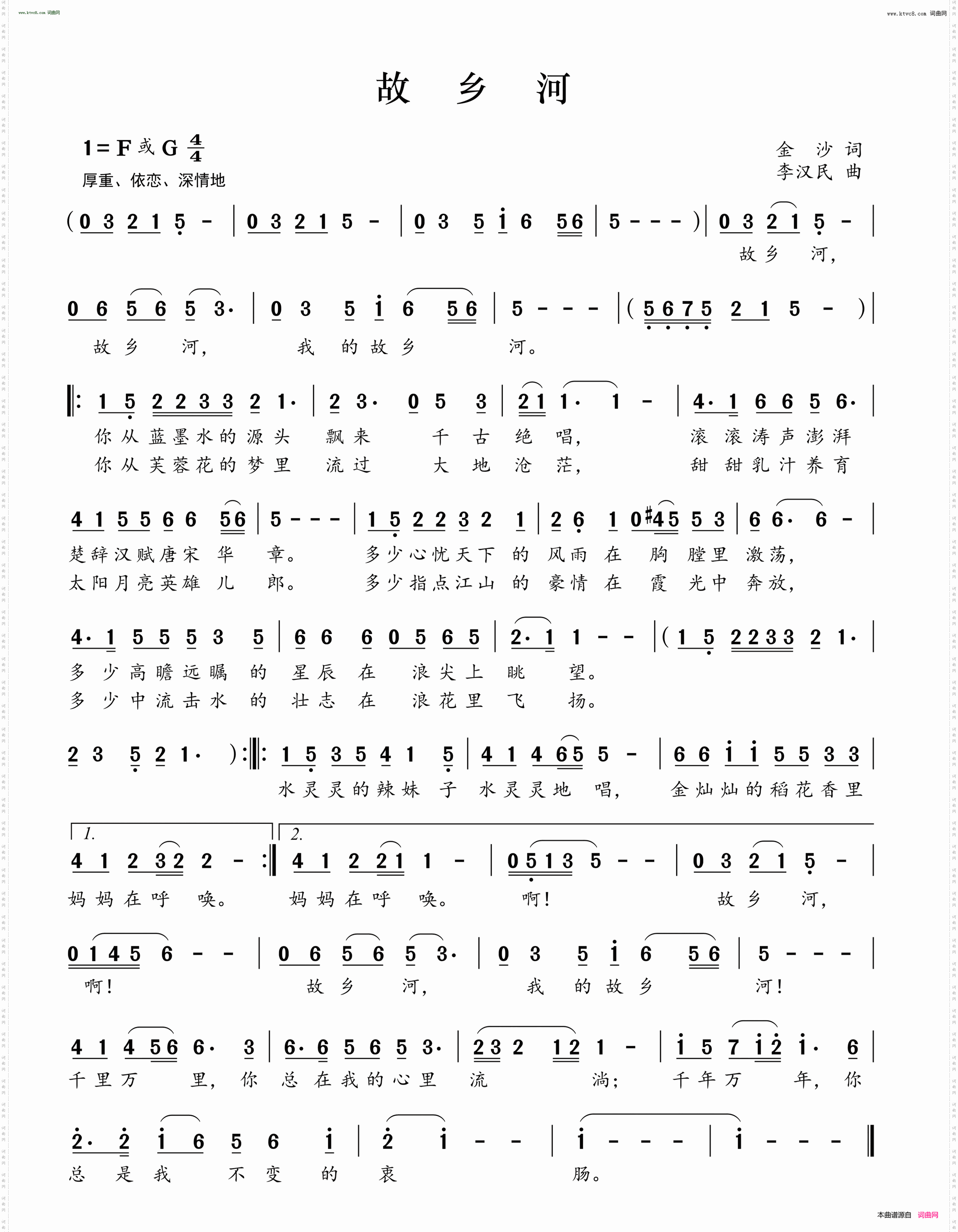 故乡河