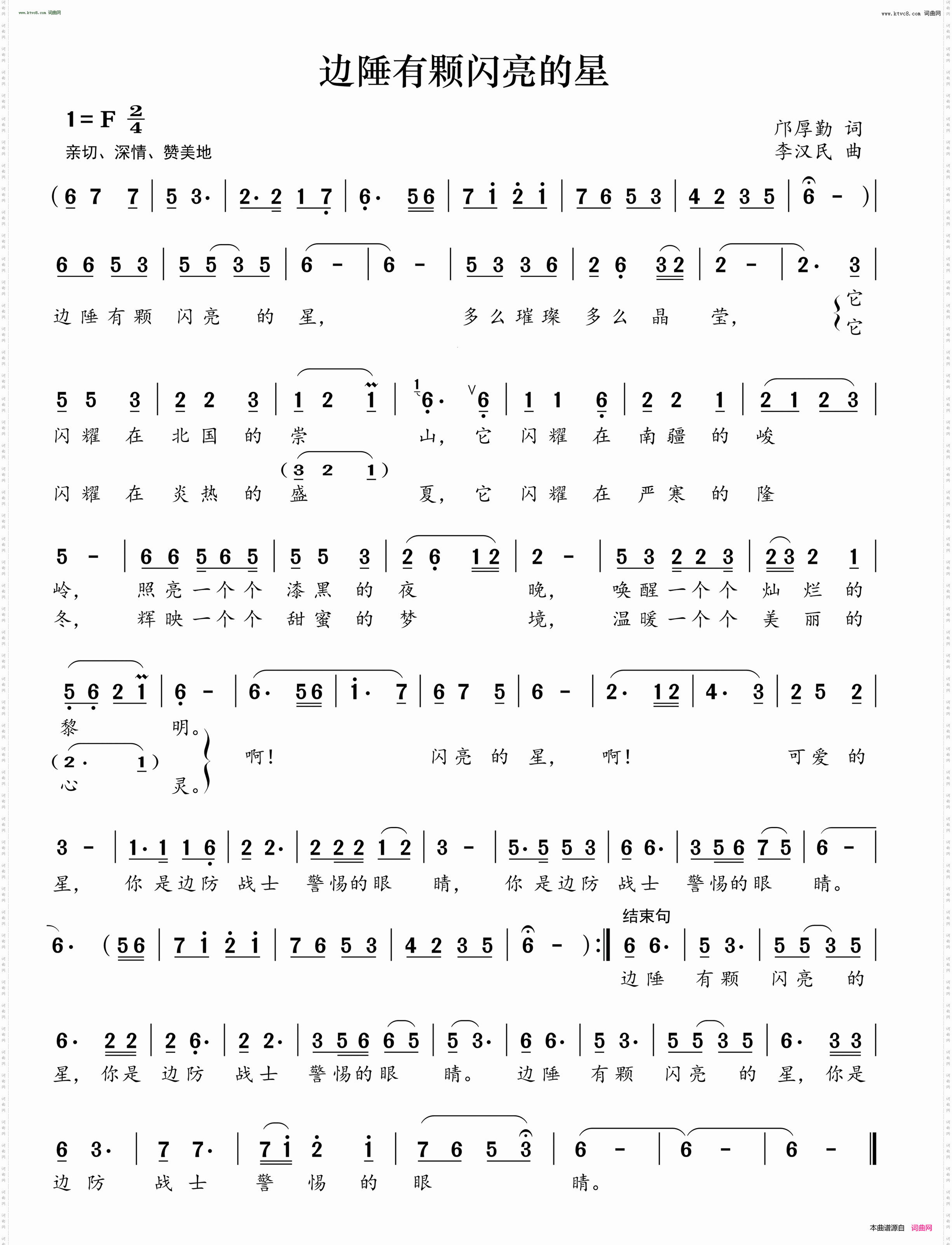 边陲有颗闪亮的星