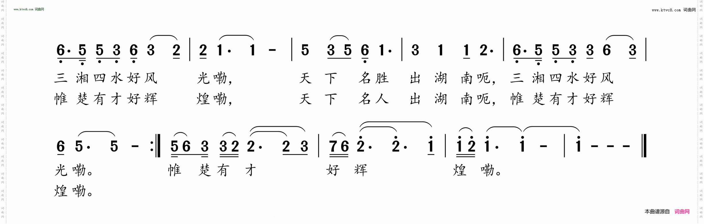说湖南，唱湖南