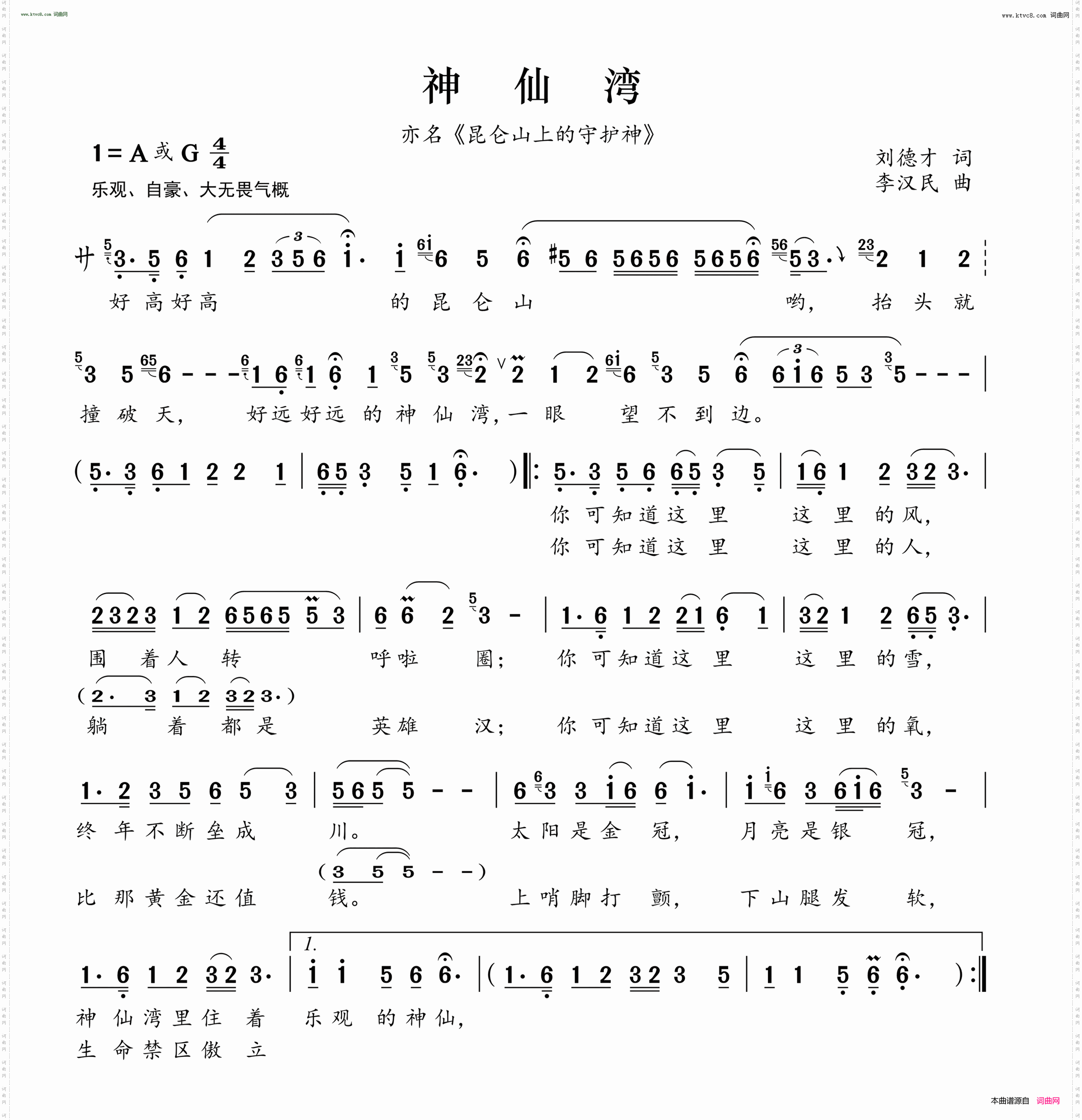 神仙湾_亦名《昆仑山上的守护神》