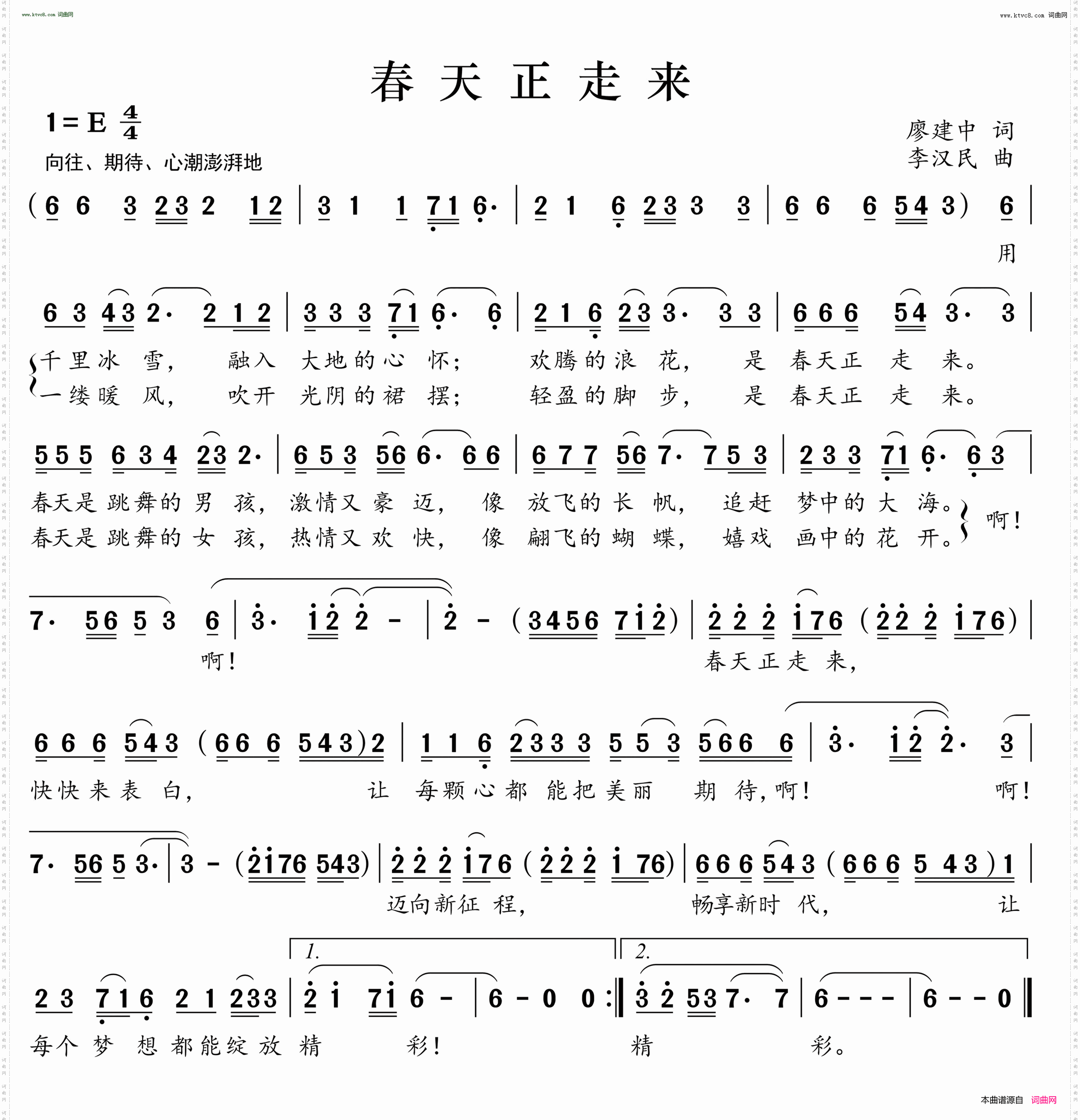 春天正走来