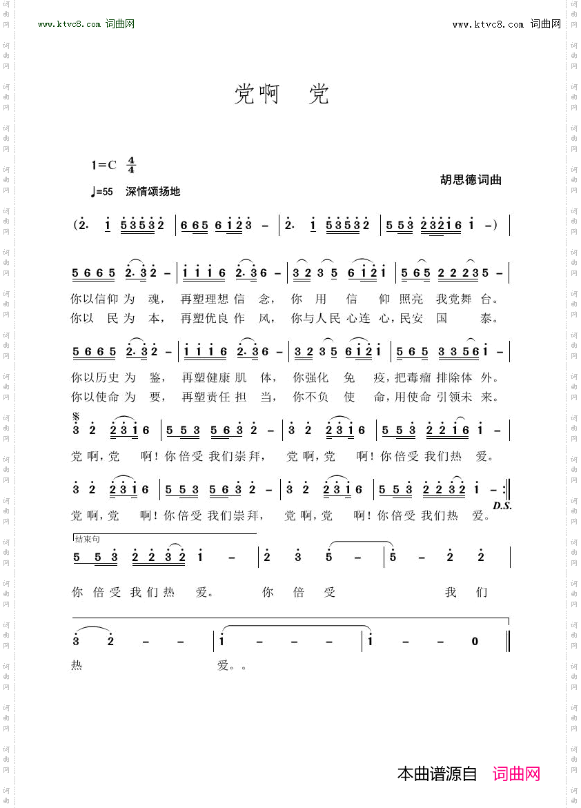 党啊 党