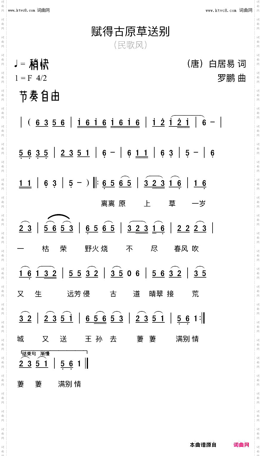 赋得古草原送别_蒙古民歌风格