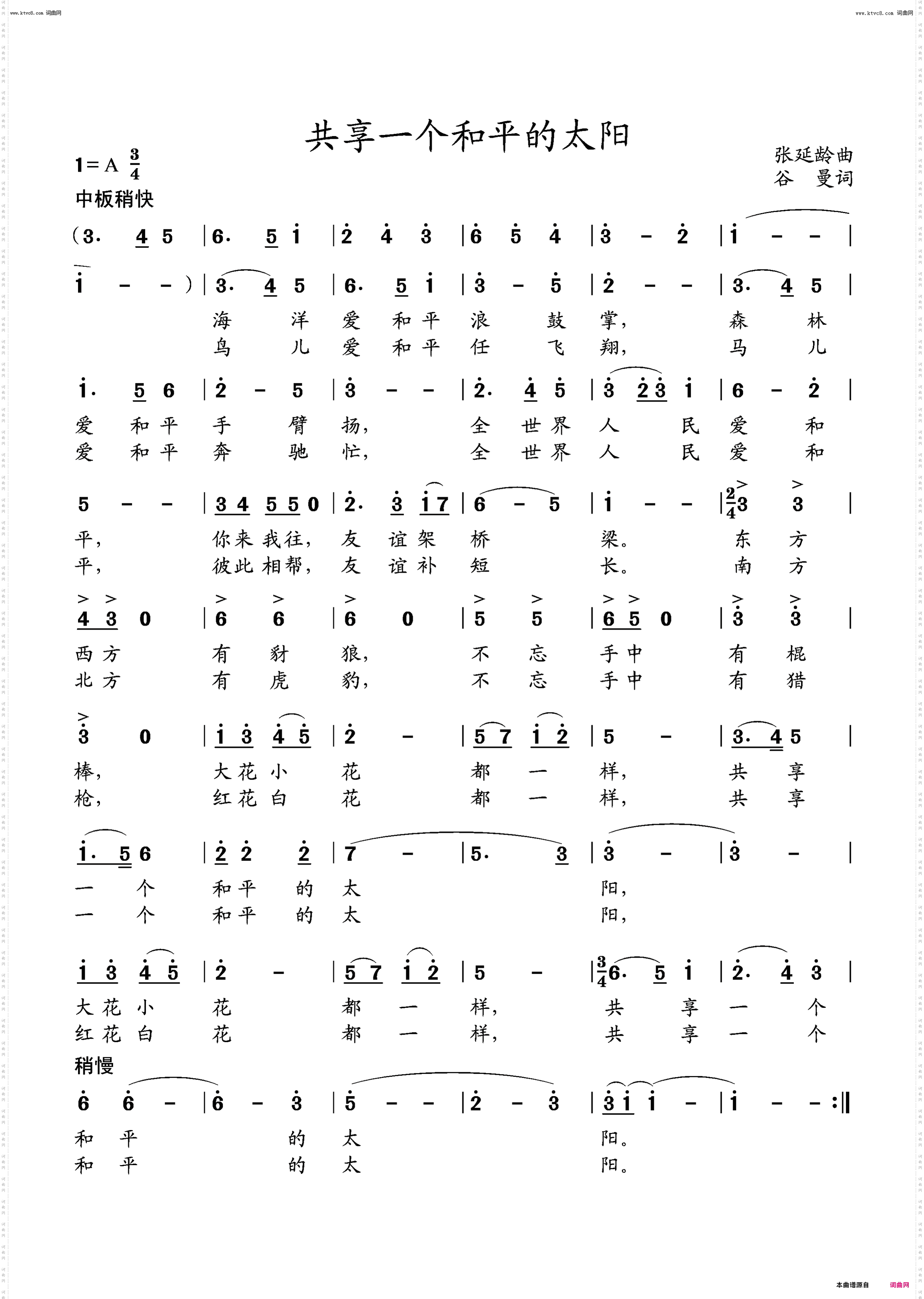 共享一个和平的太阳_独唱或齐唱