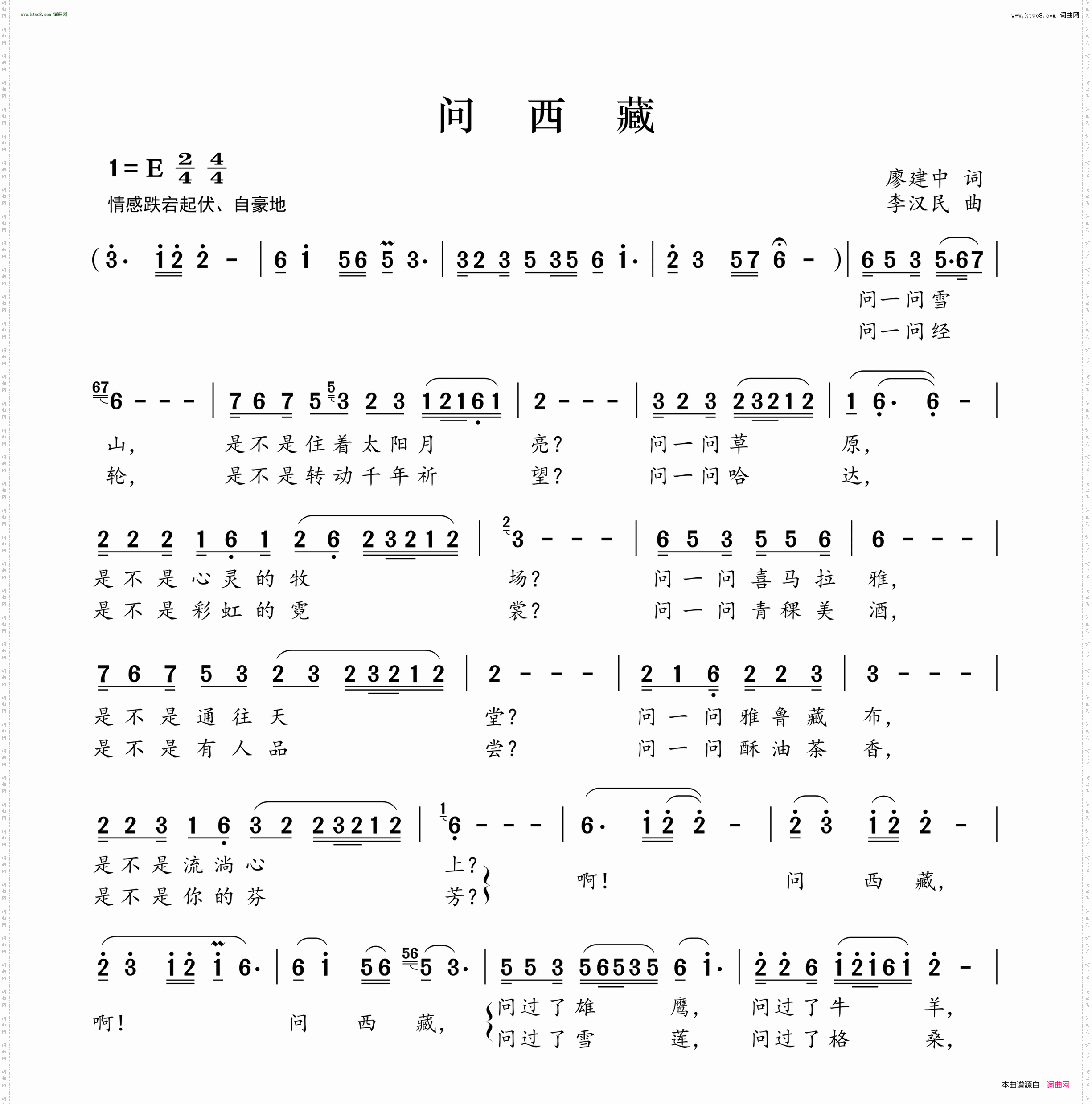 问西藏