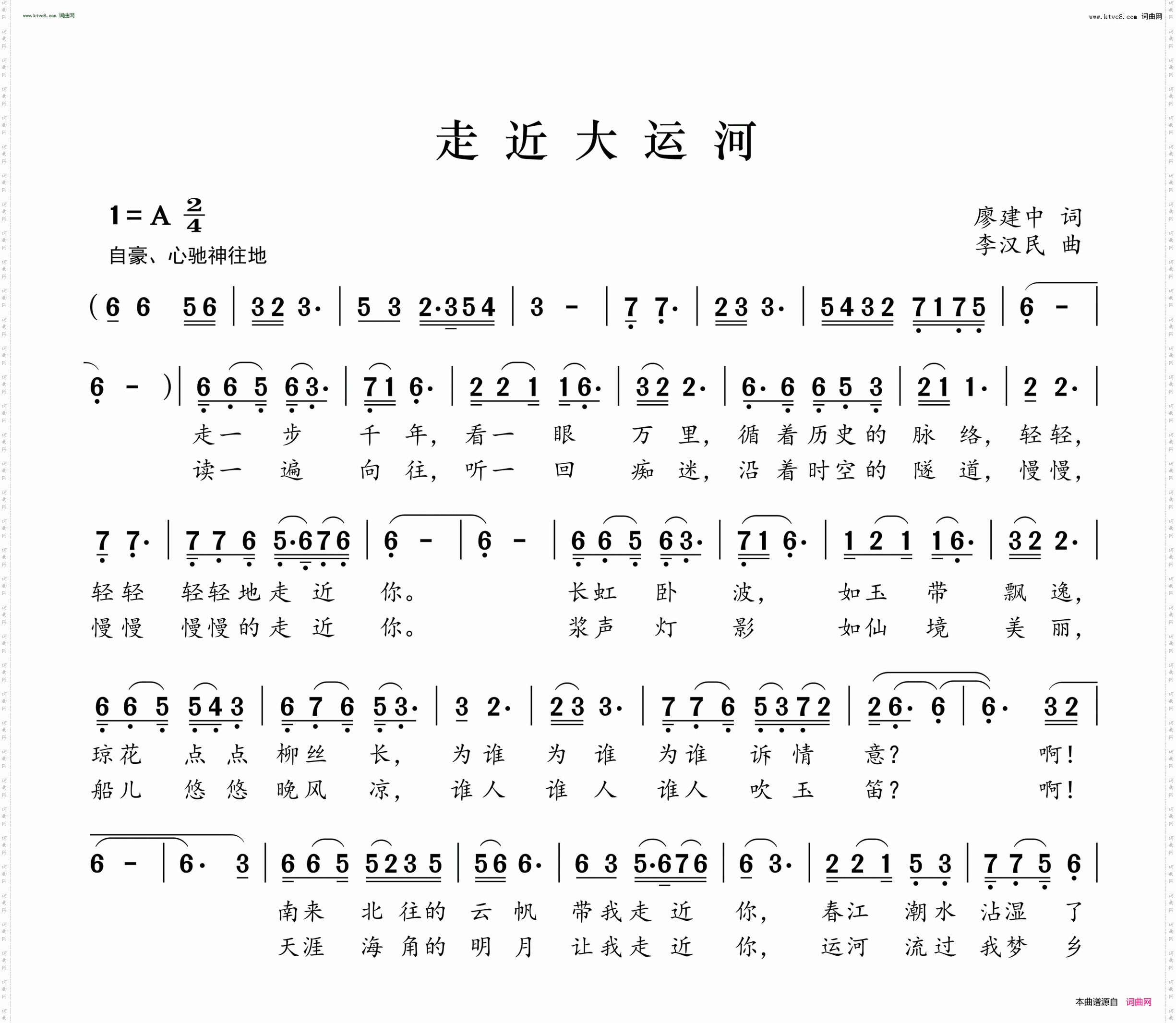 走近大运河