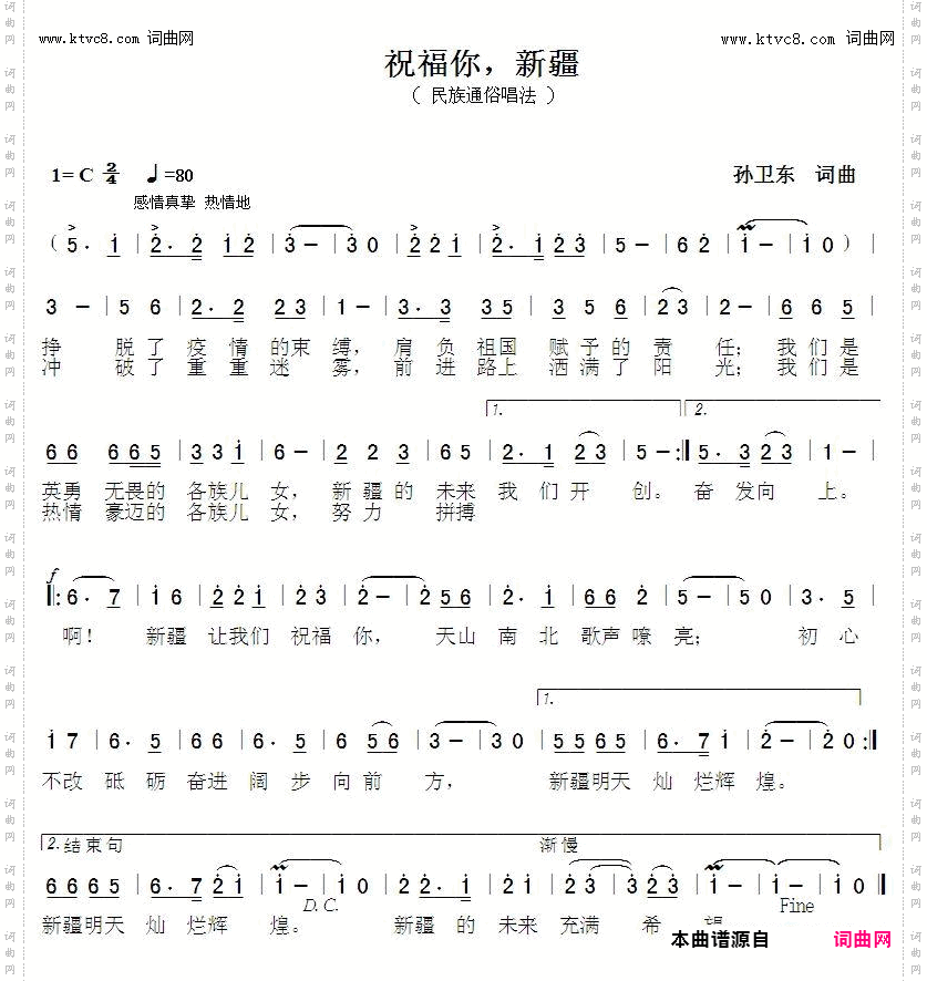 祝福你新疆