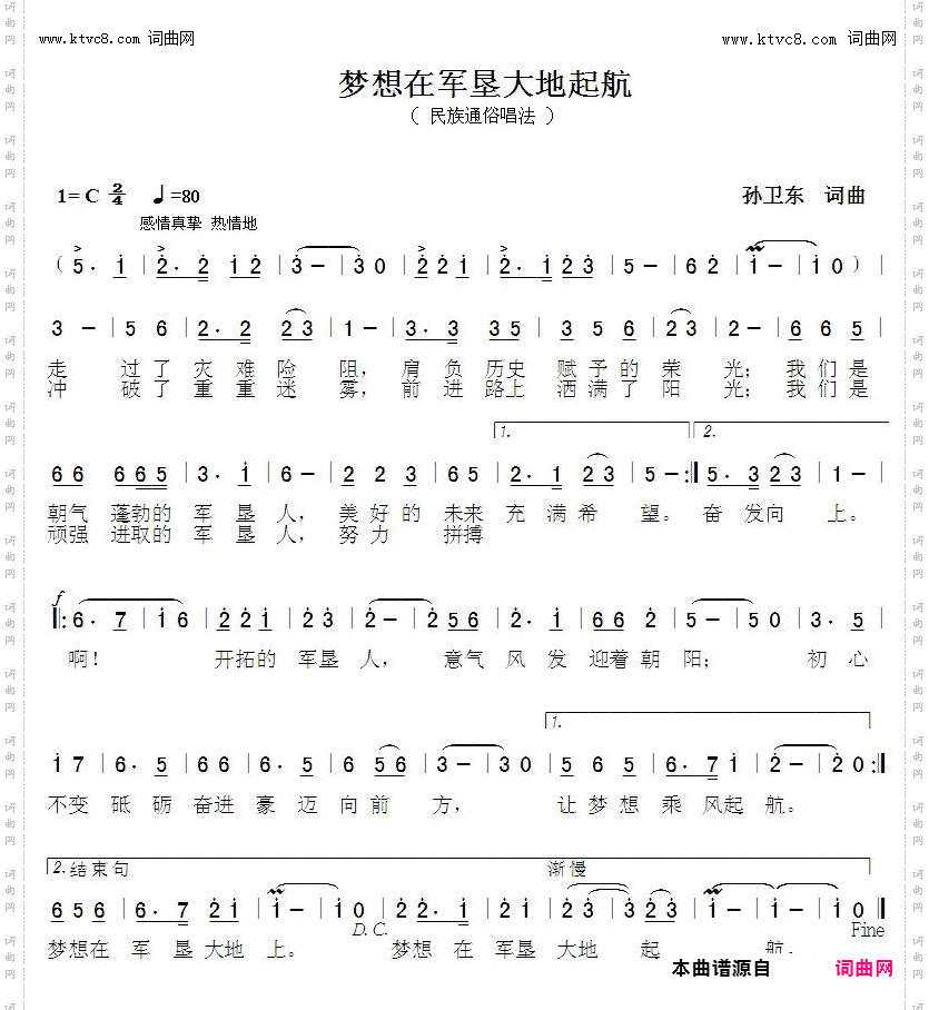 梦想在军垦大地起航