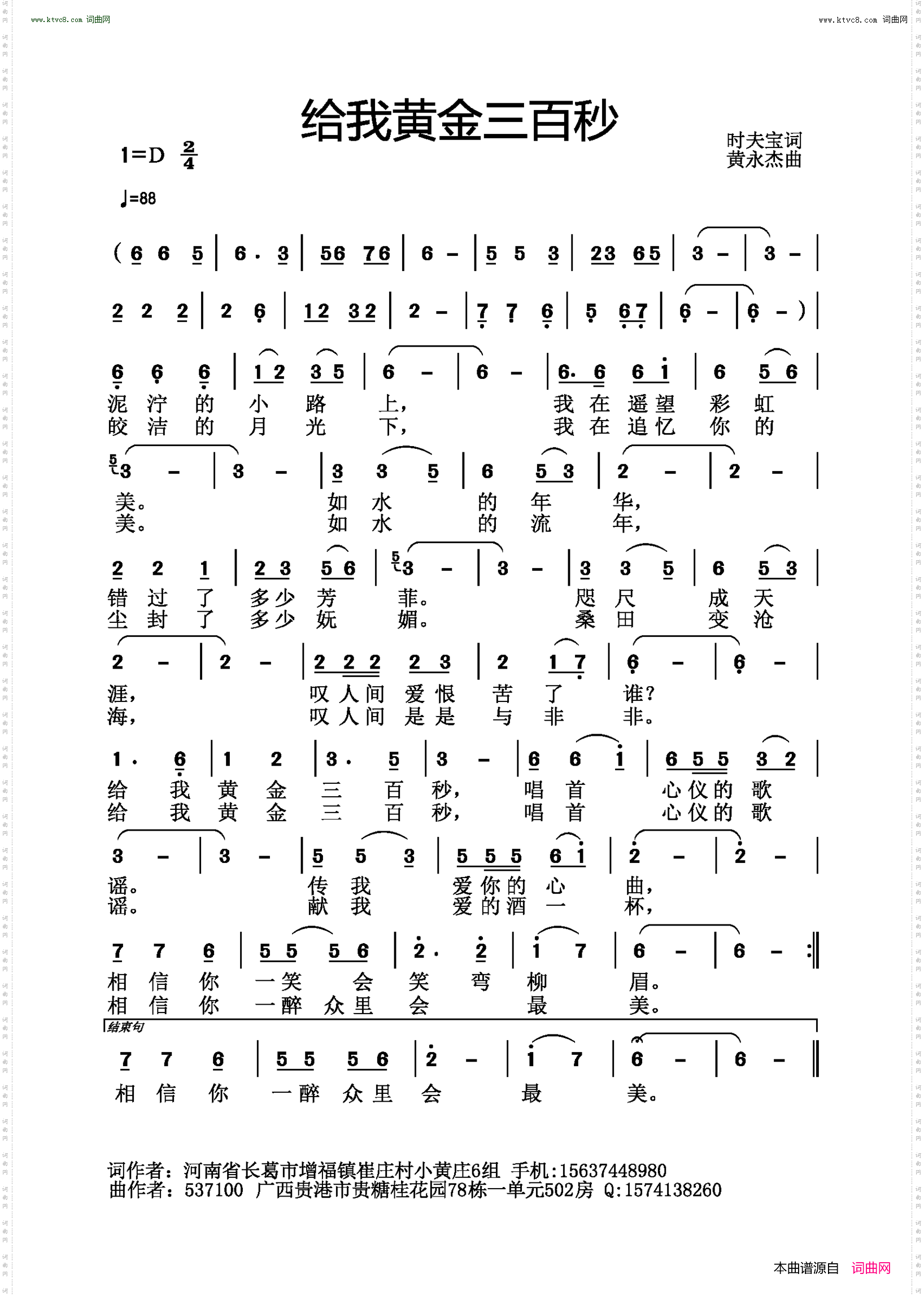 给我黄金三百秒