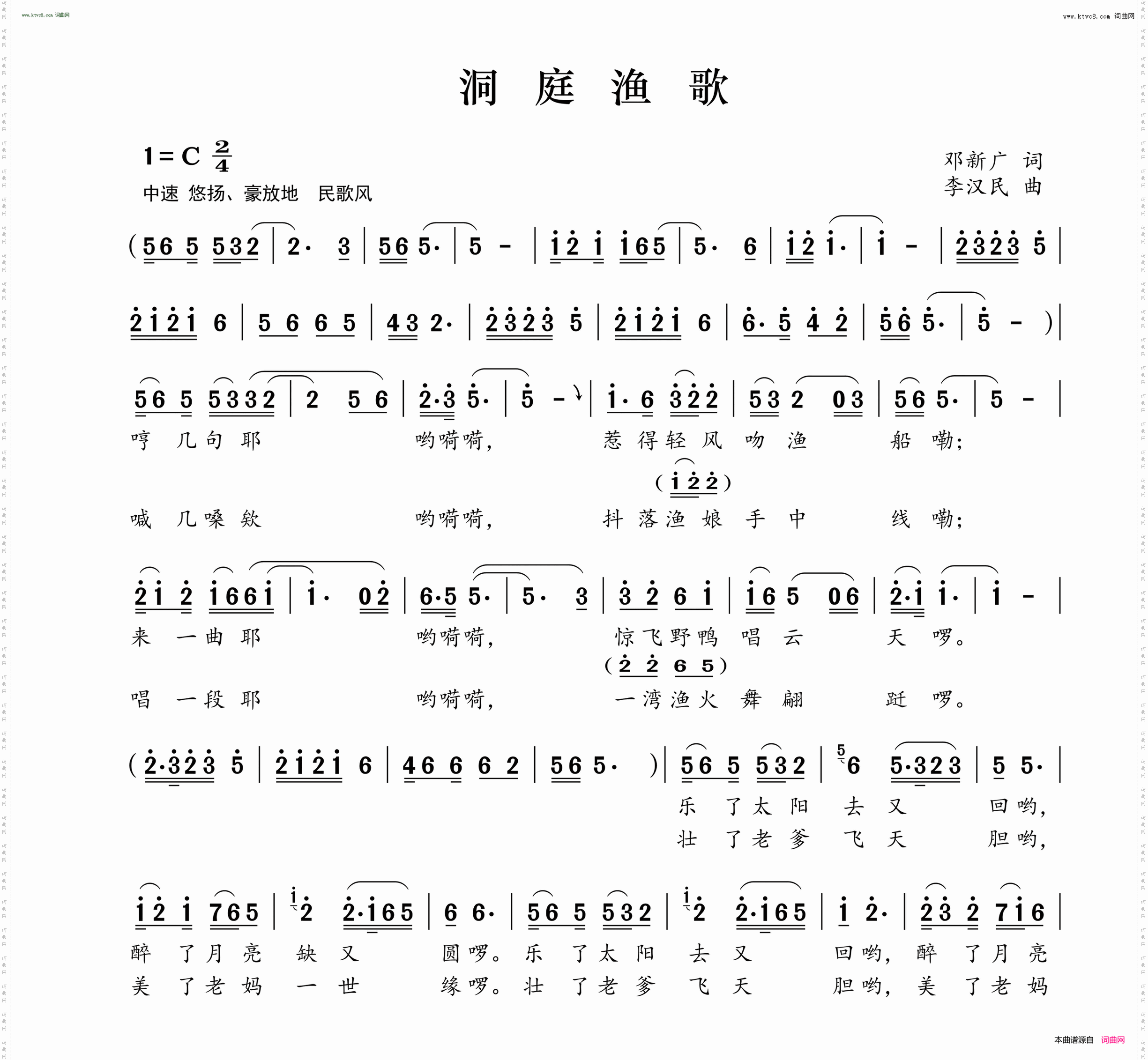 洞庭渔歌