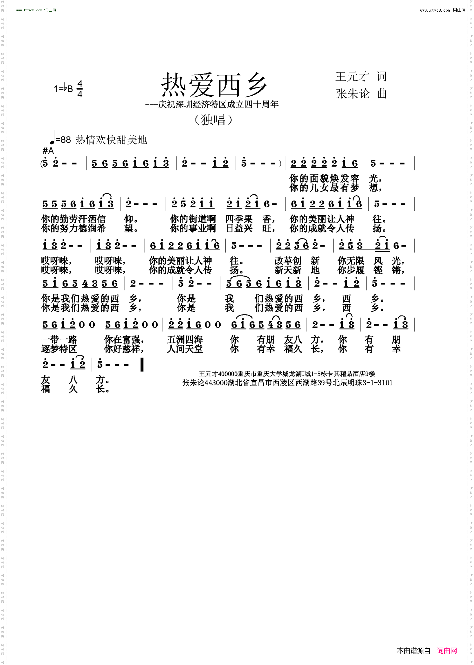 热爱西乡