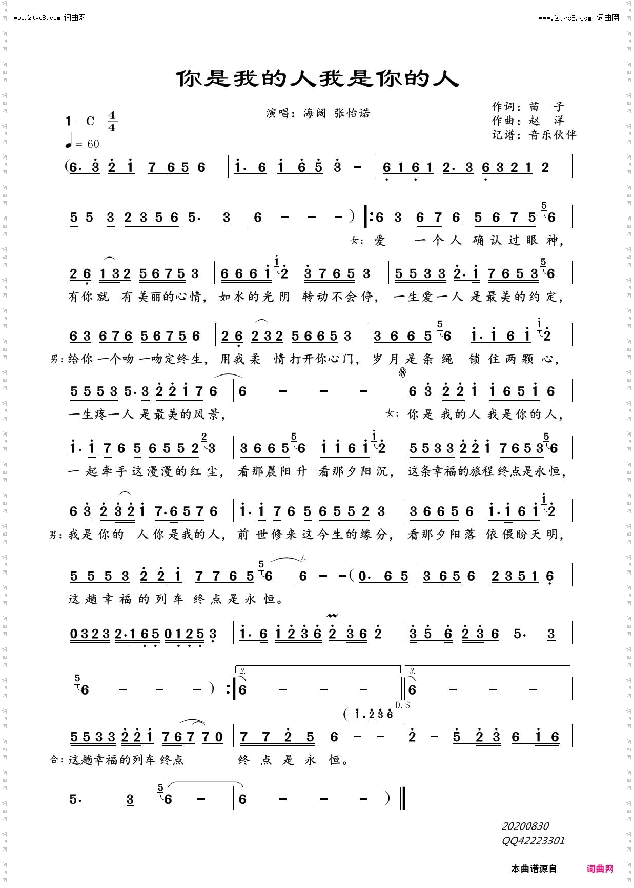 你是我的人我是你的人