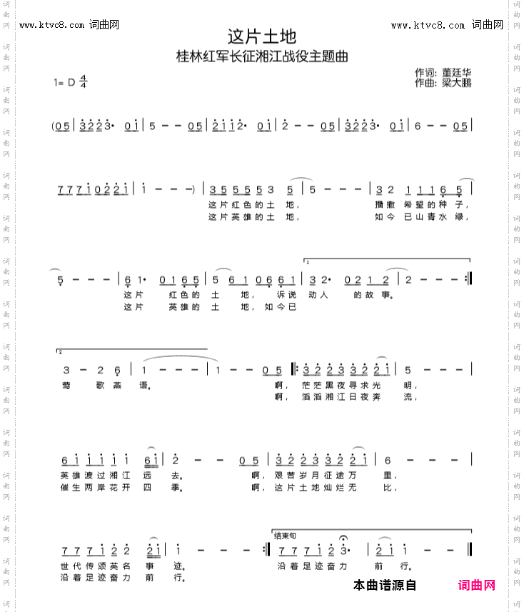 这片土地_纪念红军长征湘江战役