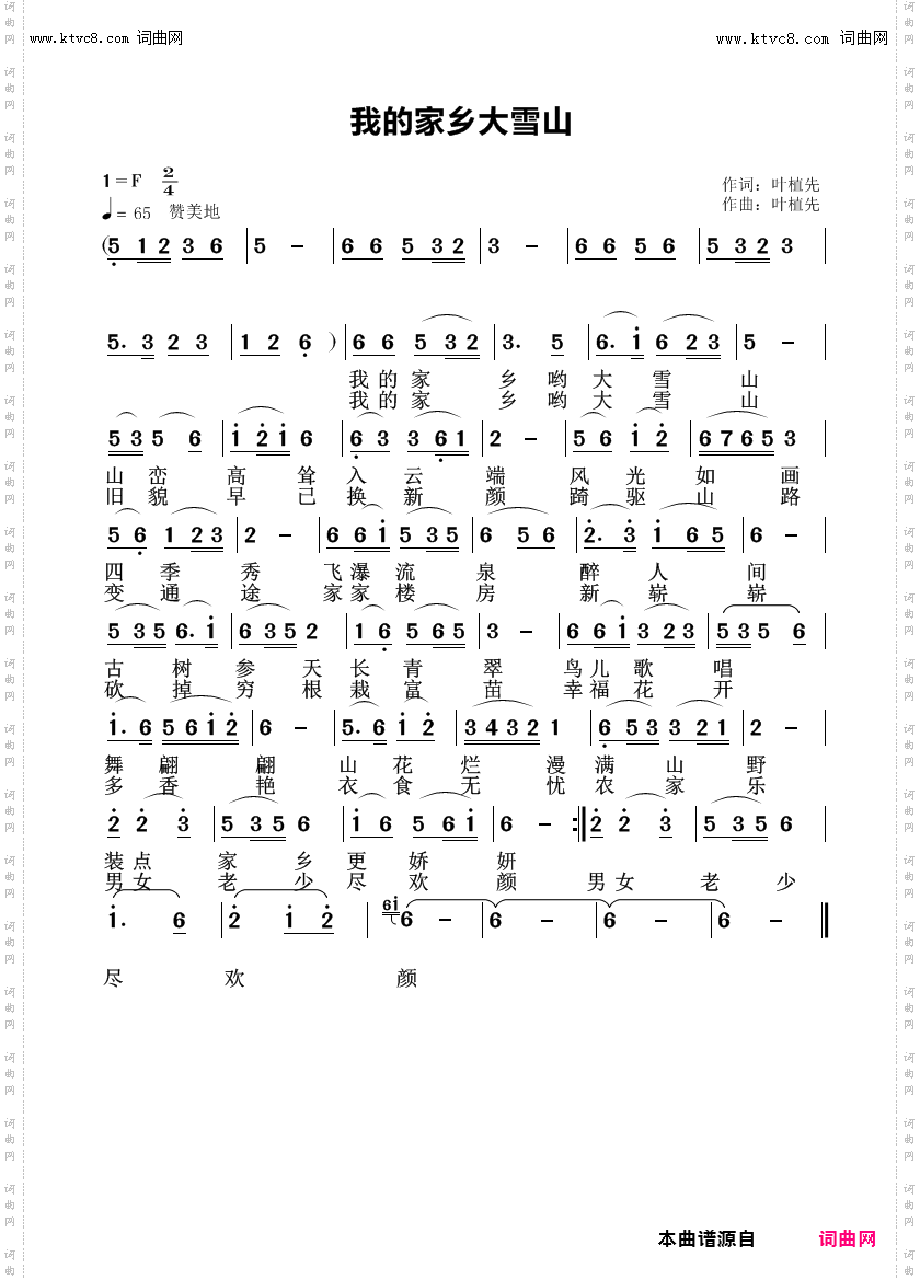 我的家乡大雪山