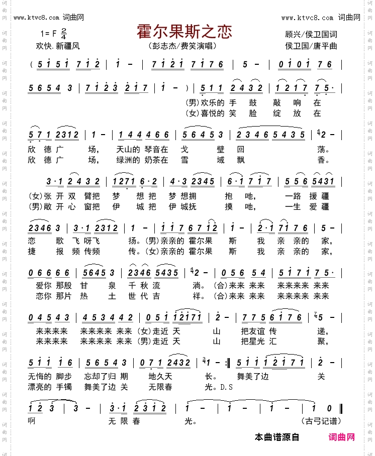 霍尔果斯之恋