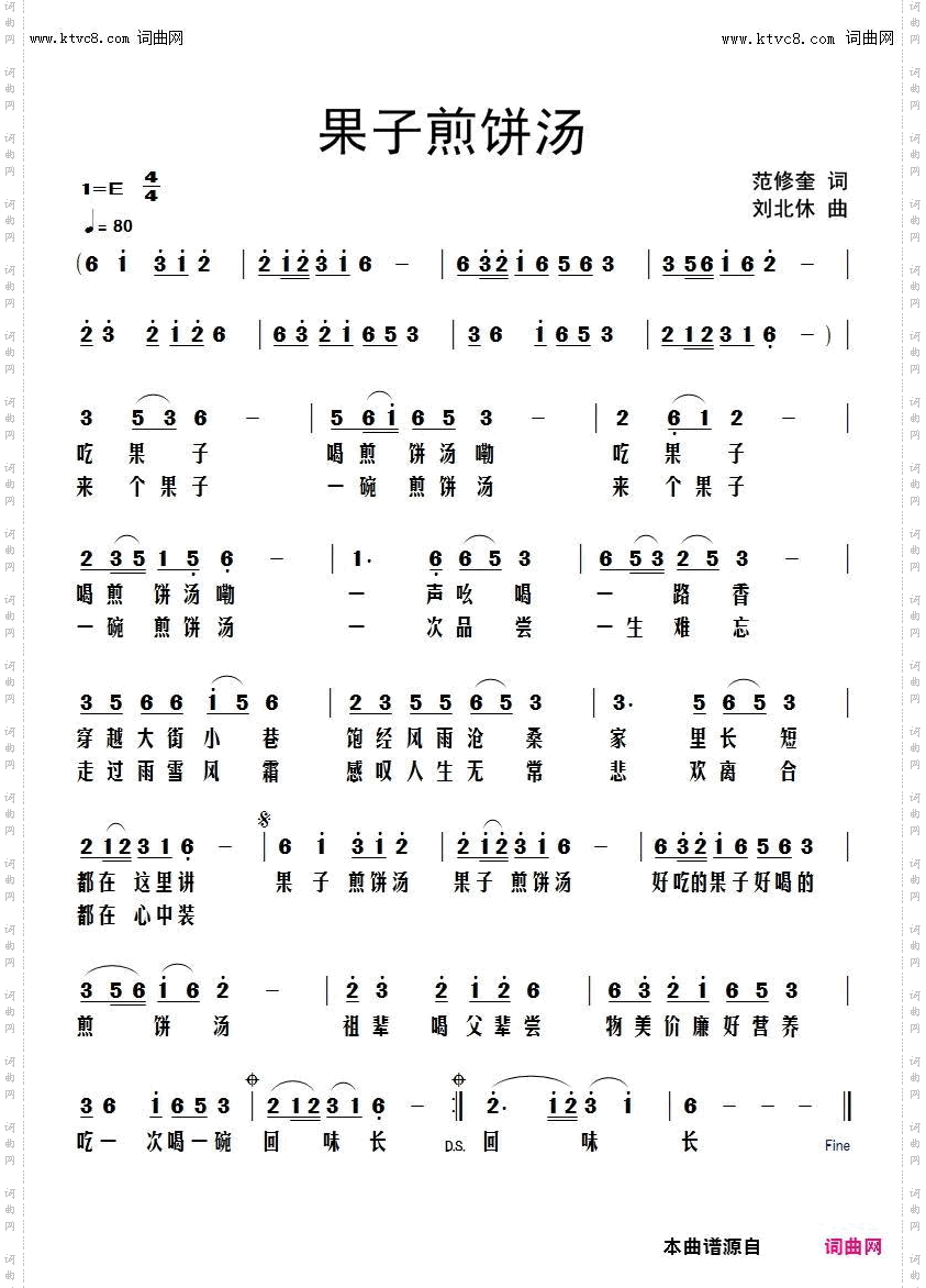 果子煎饼汤
