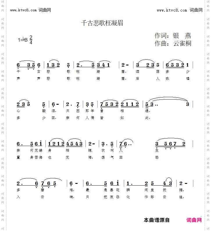 千古悲歌枉凝眉