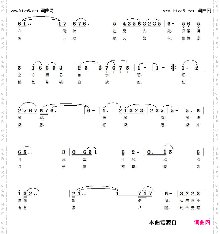 千古悲歌枉凝眉