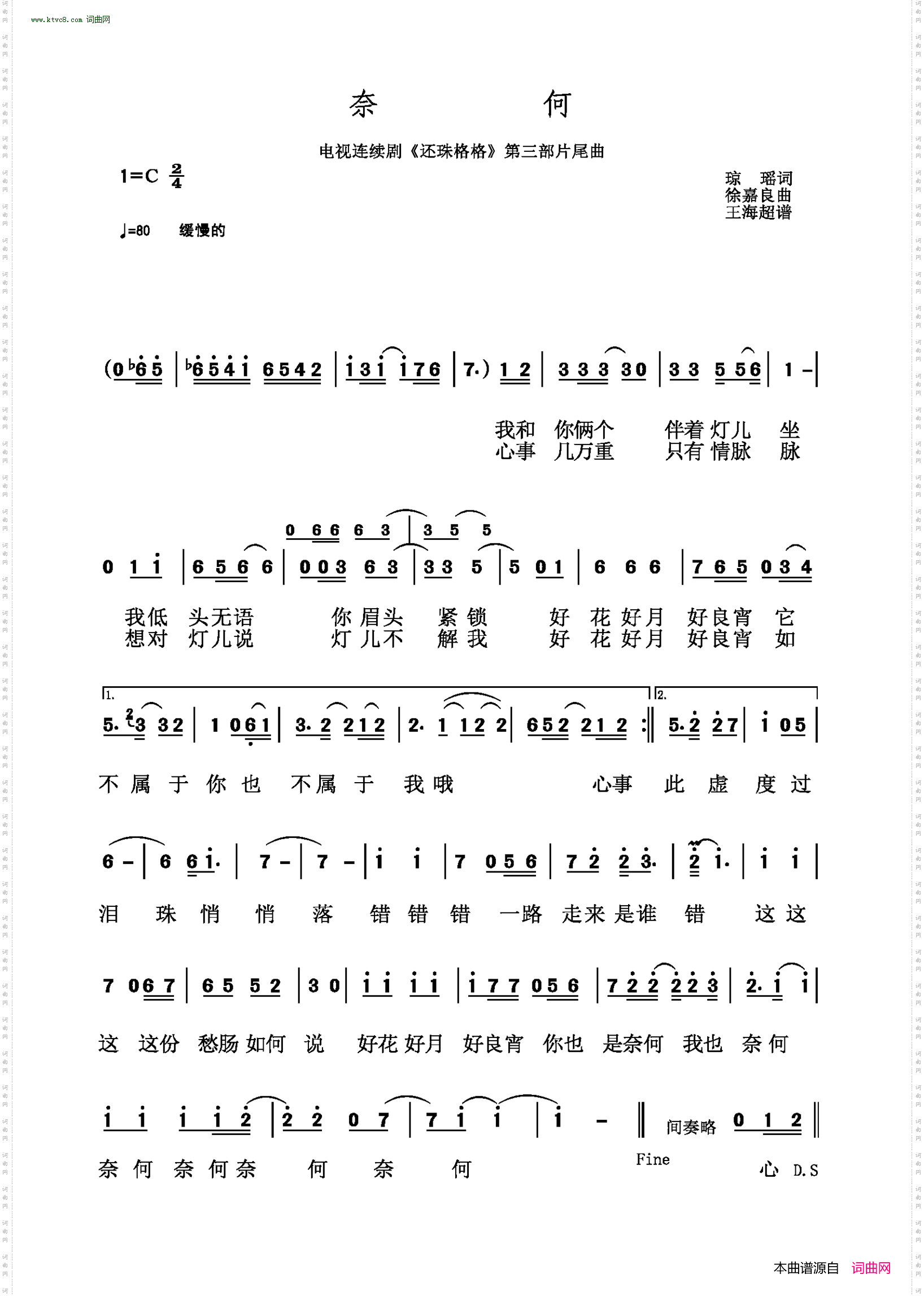 奈何_电视连续剧《还珠格格》第三部片尾曲