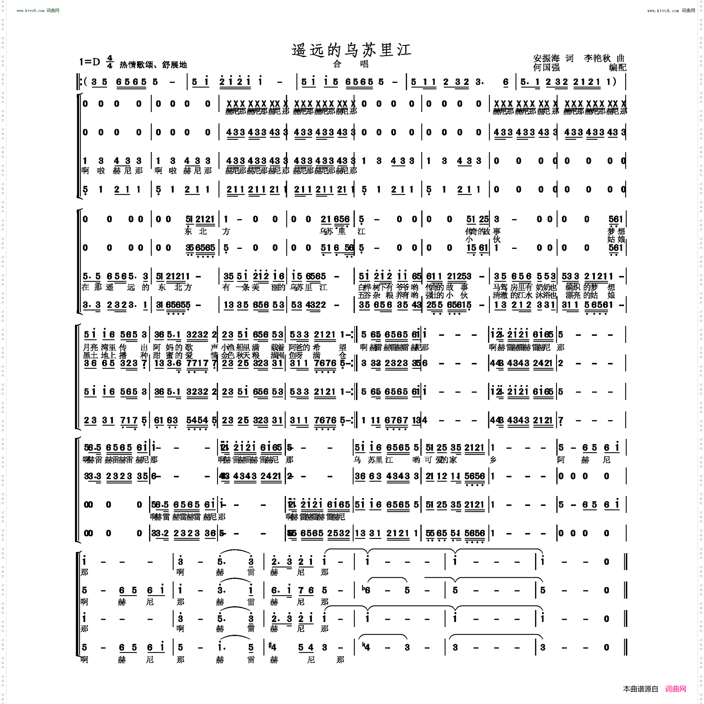遥远的乌苏里江_合唱