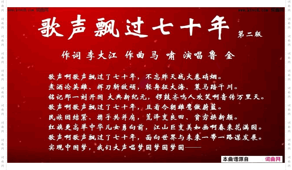 歌声飘过七十年_第二版