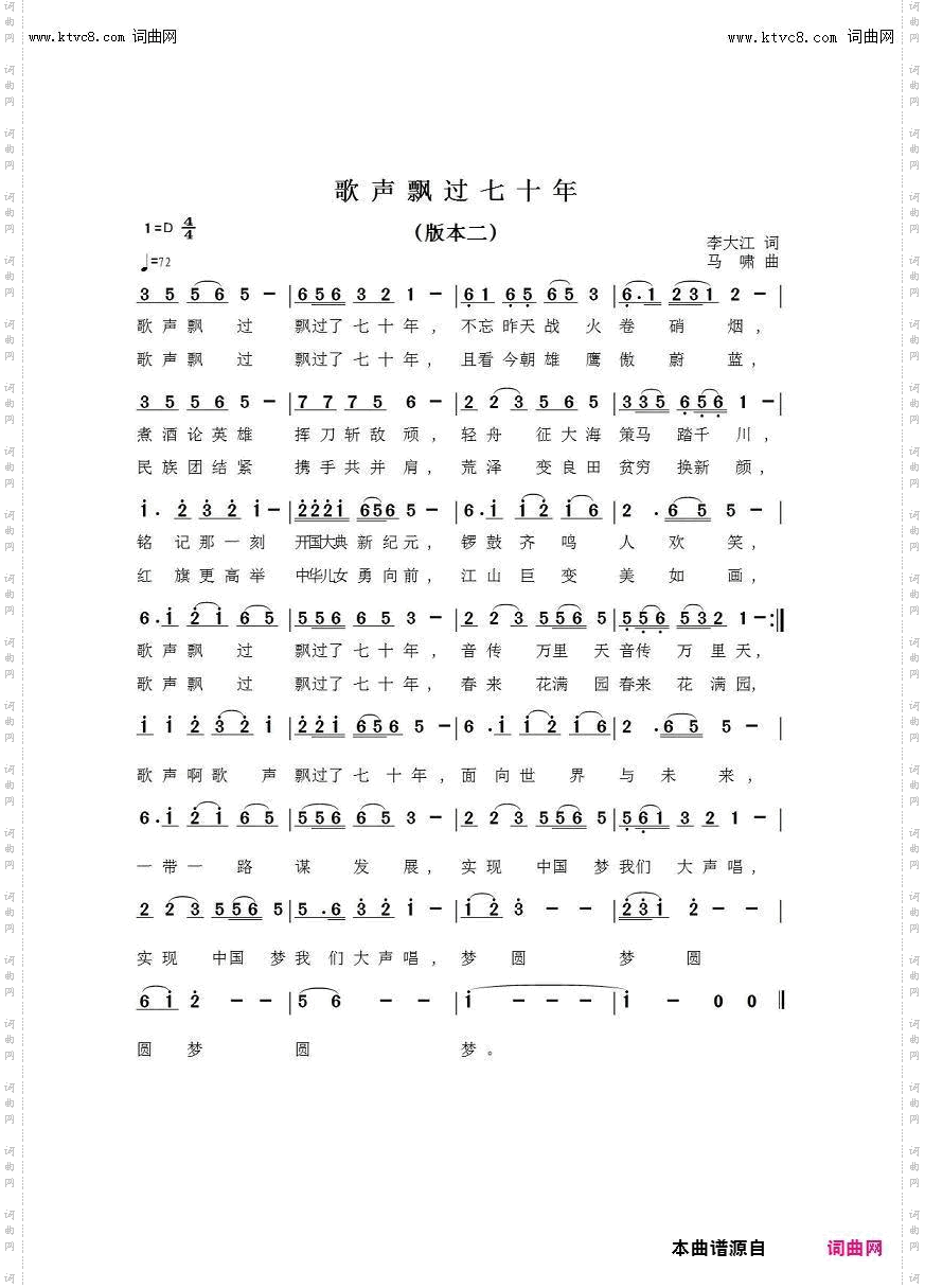 歌声飘过七十年_第二版