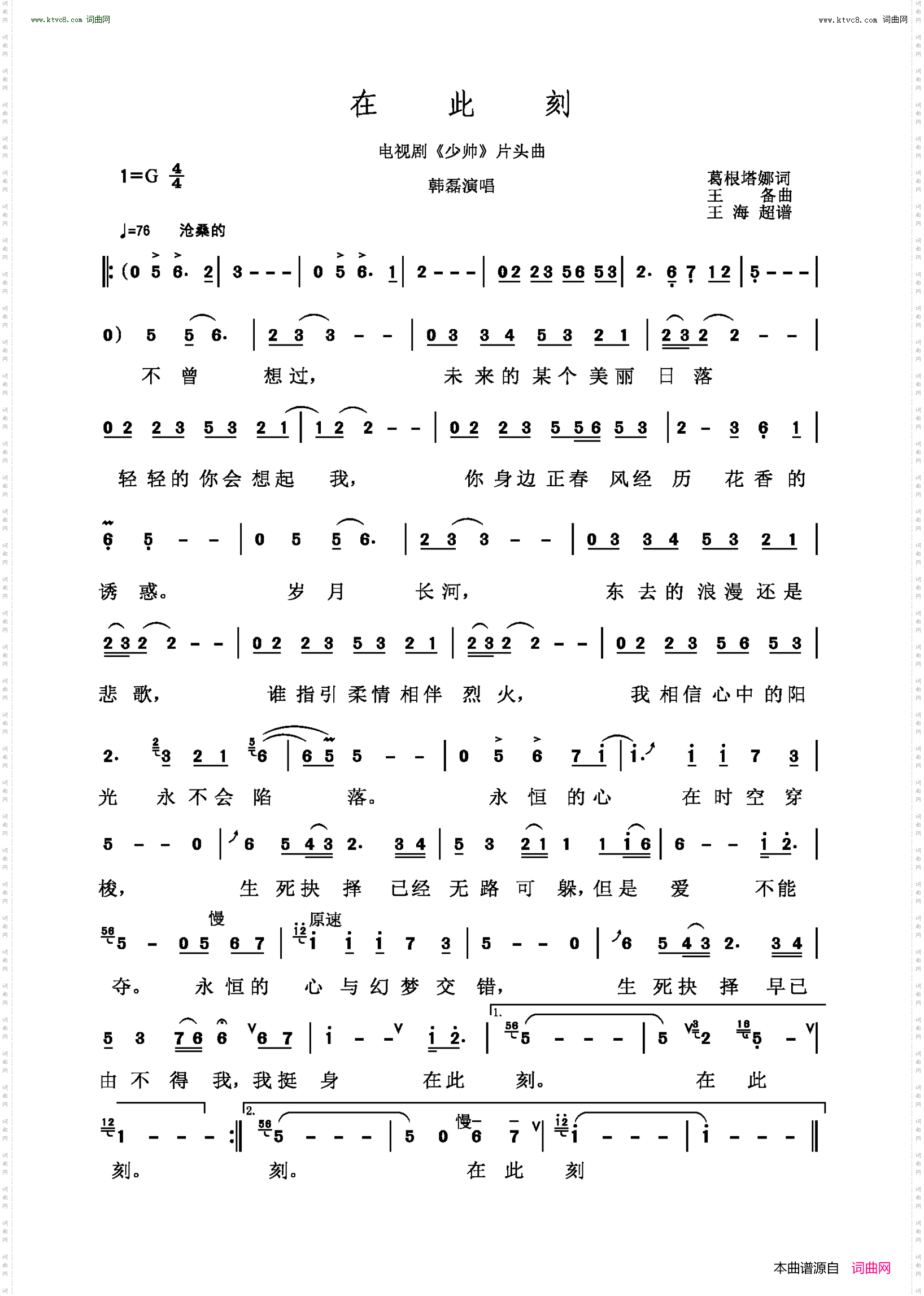 在此刻_电视剧《少帅》片头曲