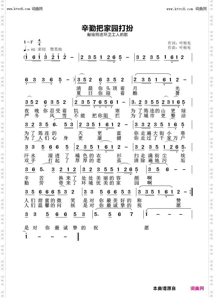 辛勤把家园打扮