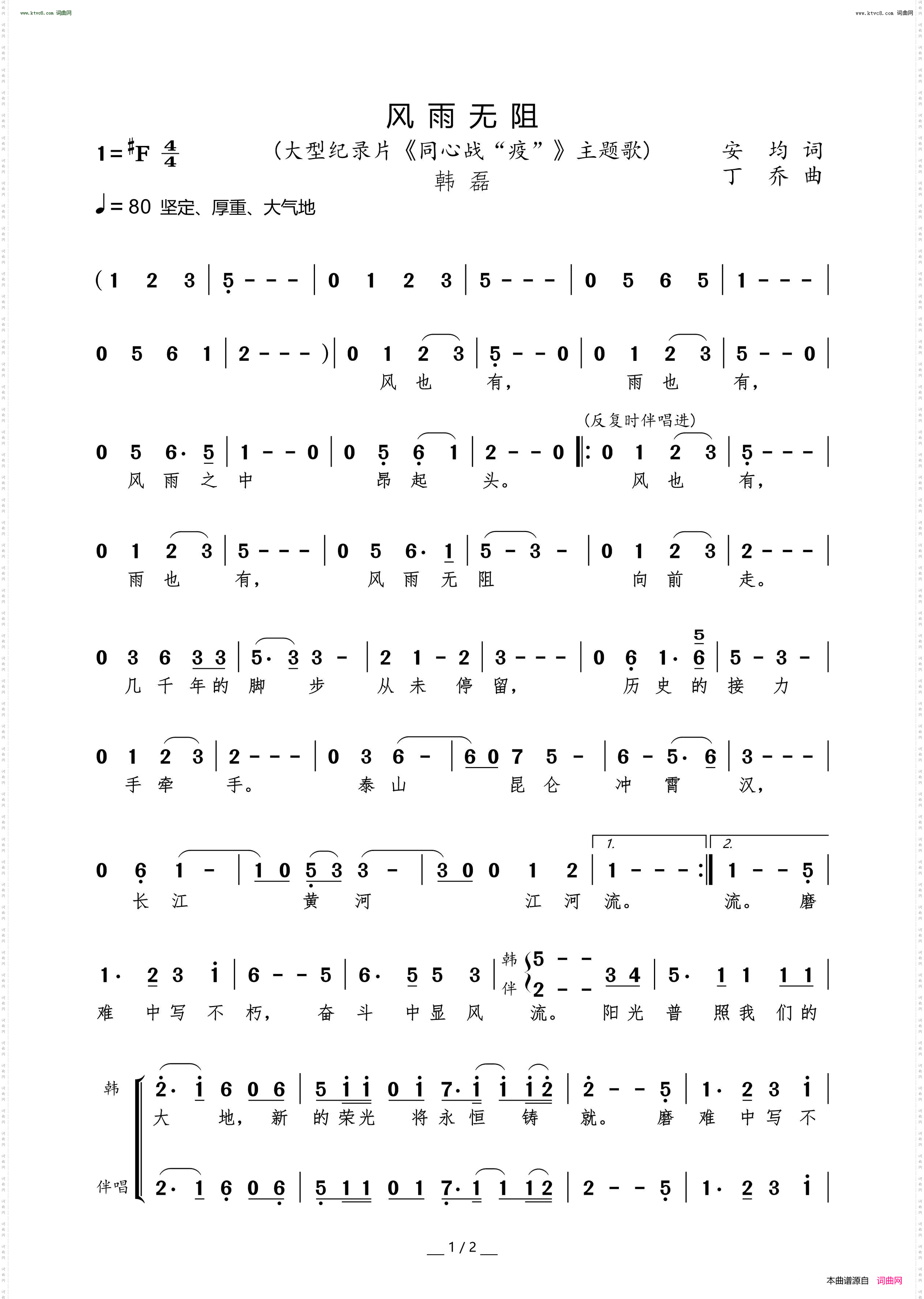 风雨无阻_大型纪录片《同心战“疫”》主题歌