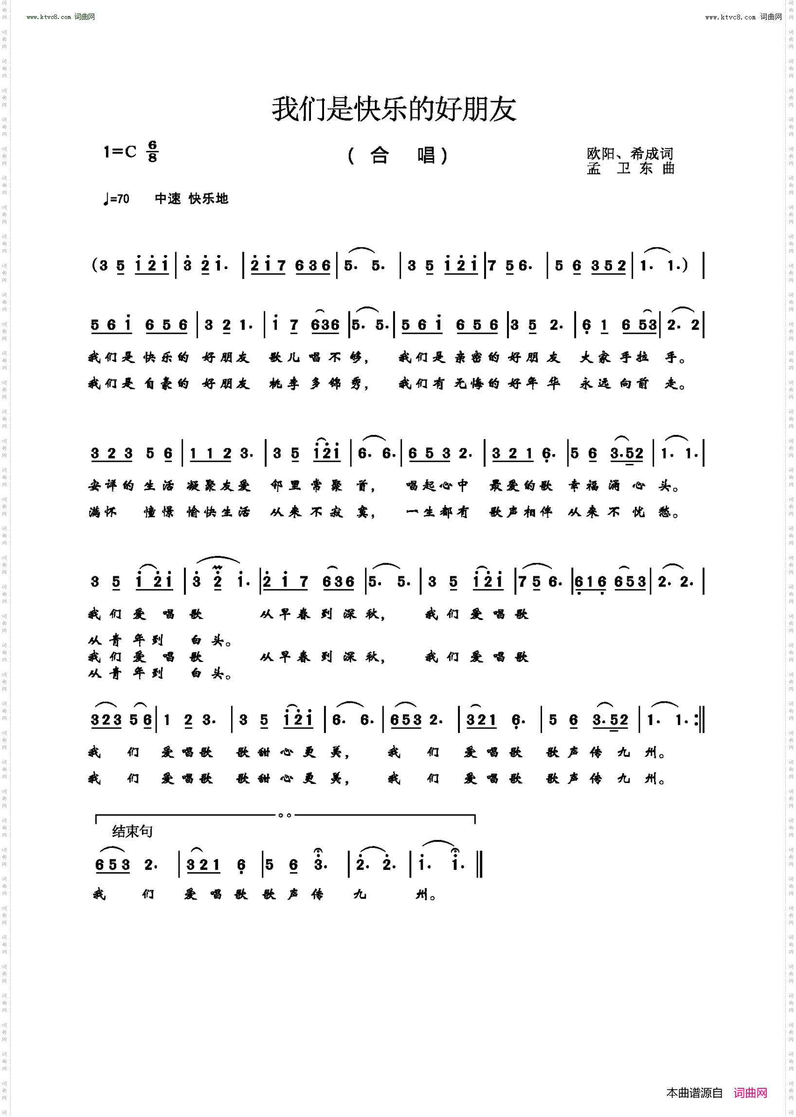 我们是快乐的好朋友_合唱