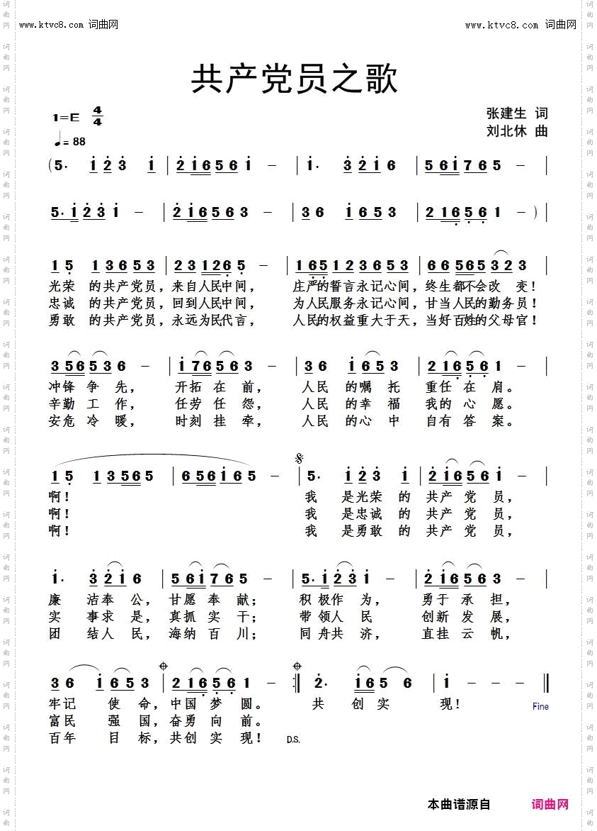 共产党员之歌