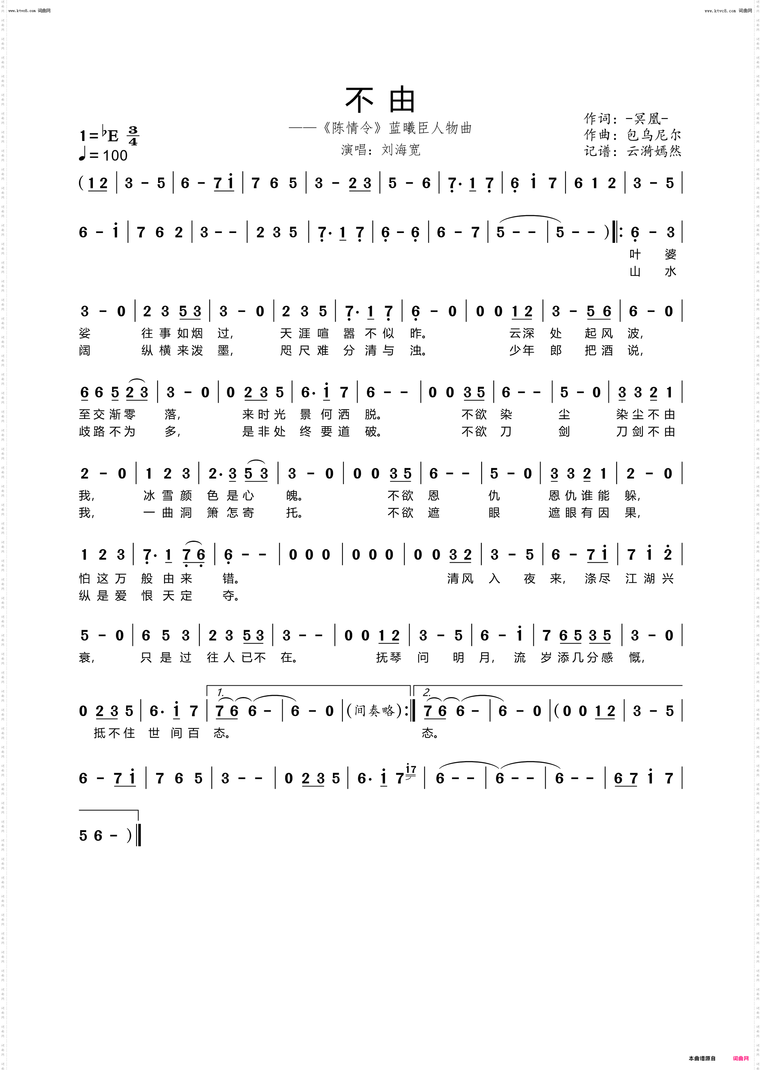 不由_《陈情令》蓝曦臣人物曲