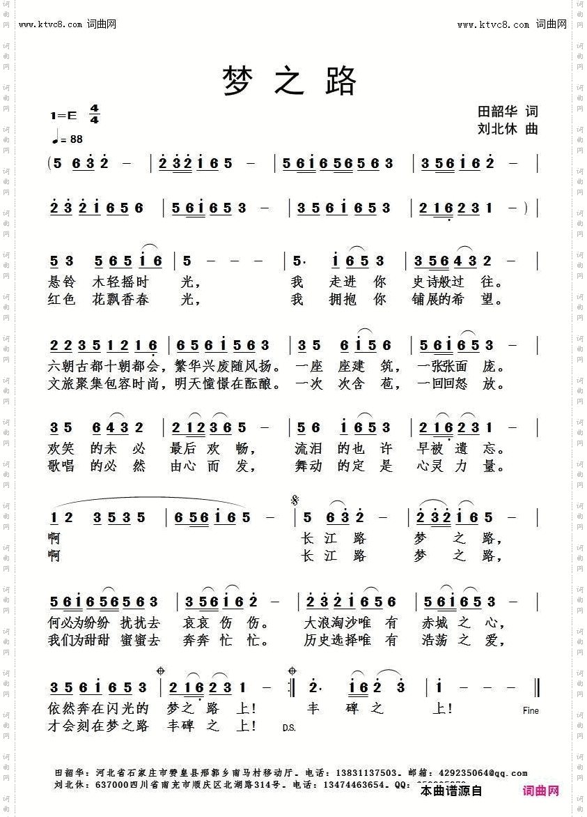 梦之路