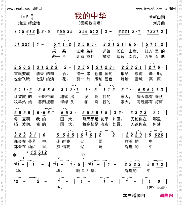 我的中华