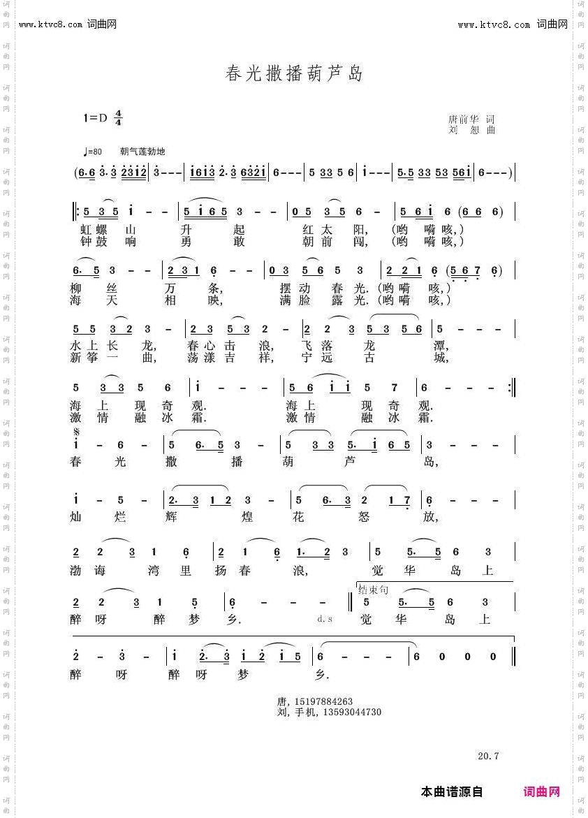 春光撒播葫芦岛