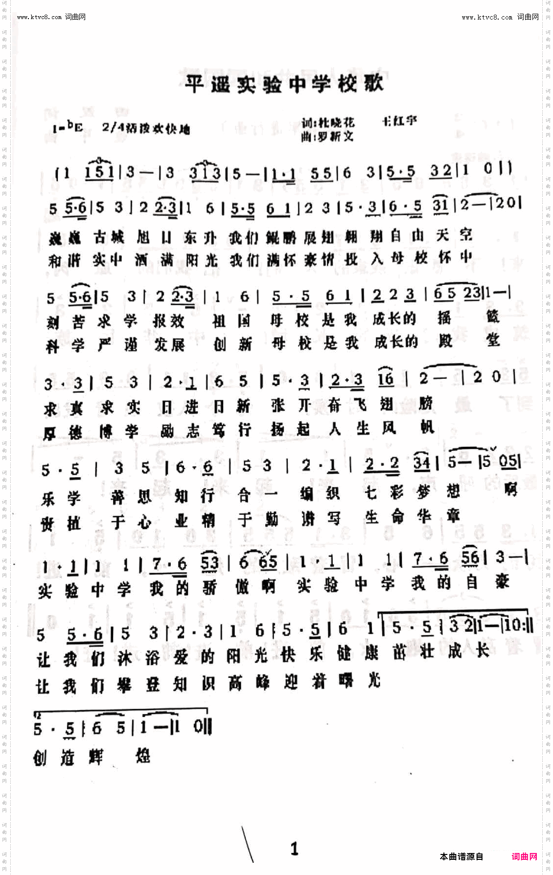 平遥实验中学校歌