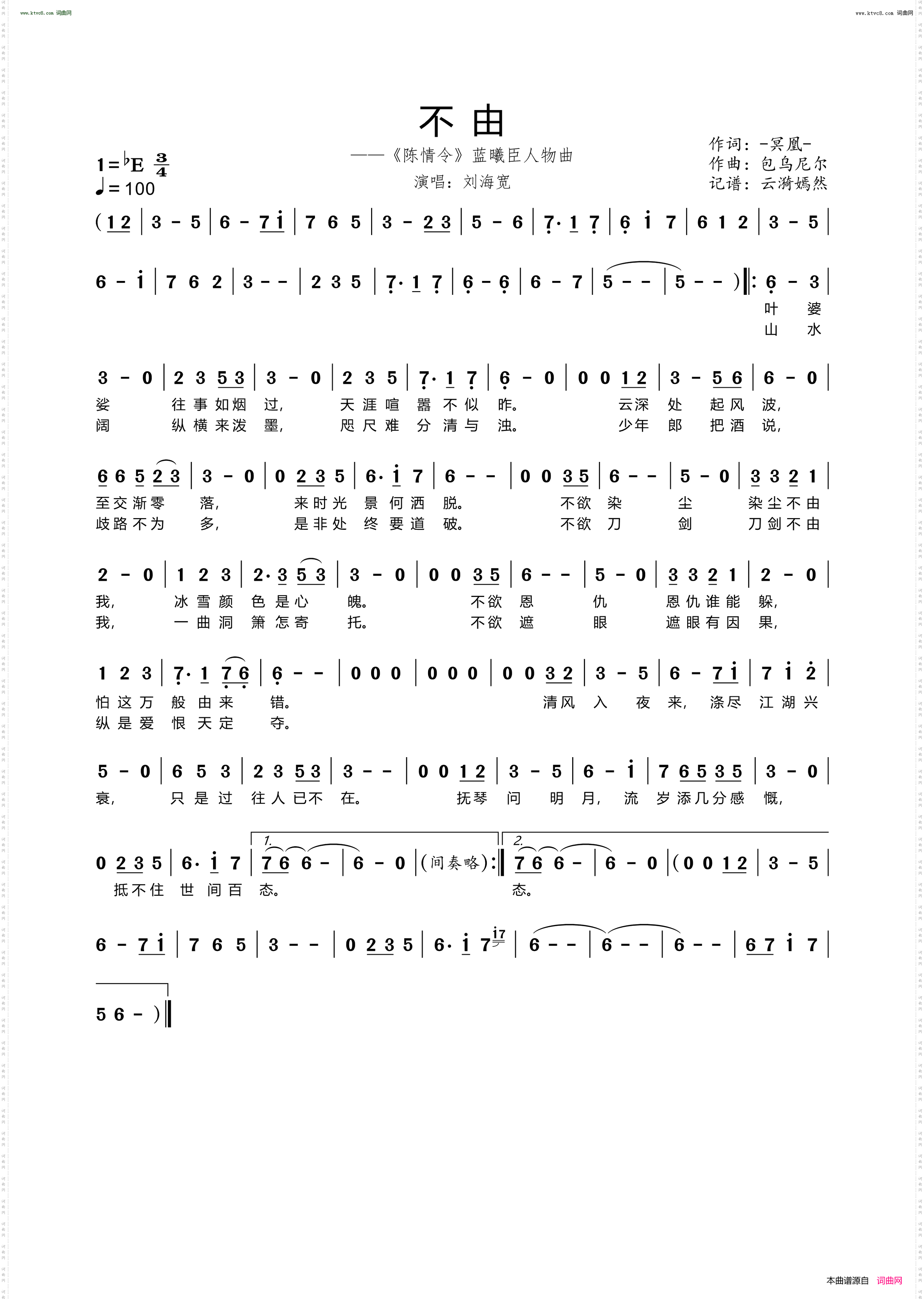 不由_《陈情令蓝曦臣人物曲》