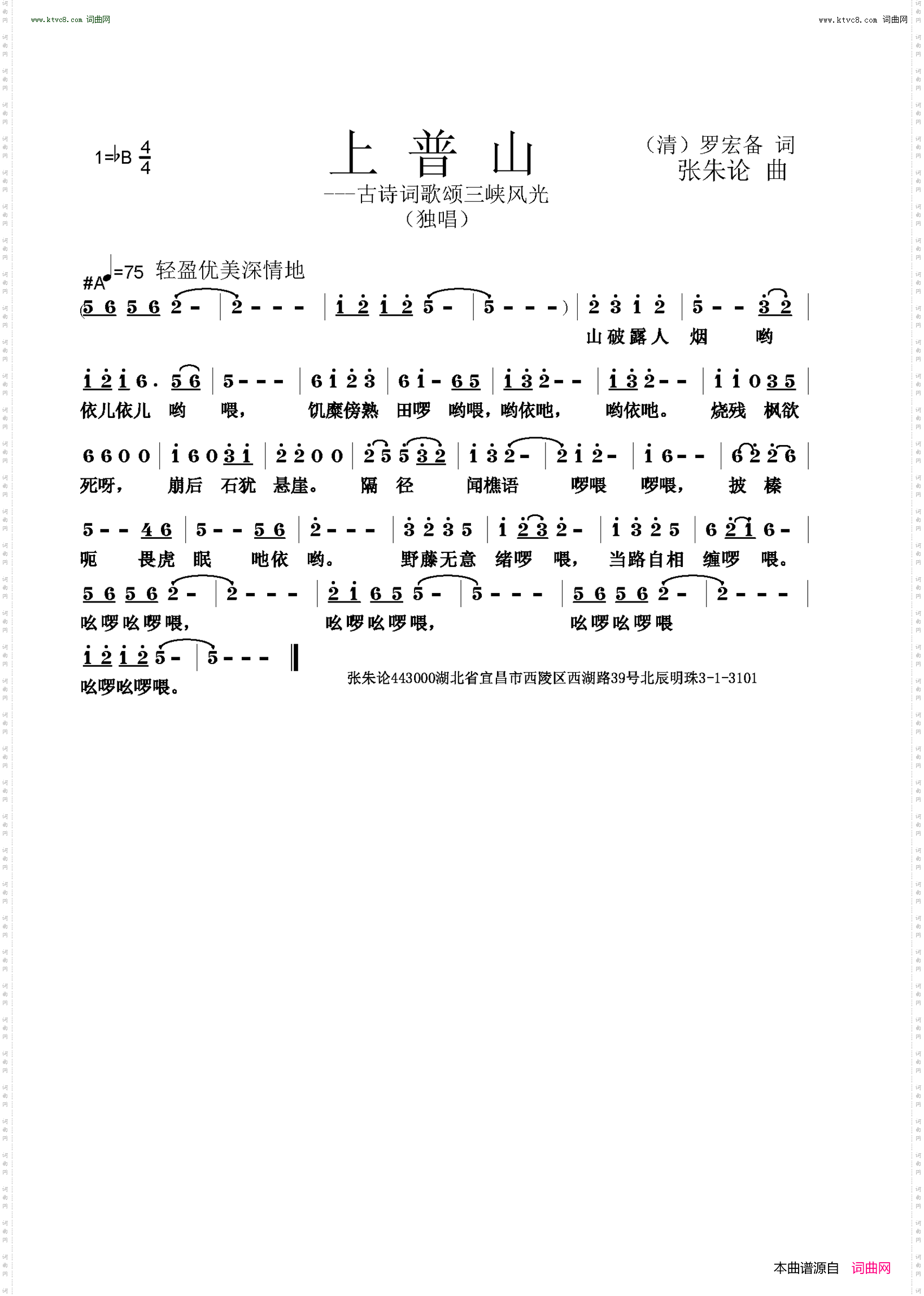 上普山