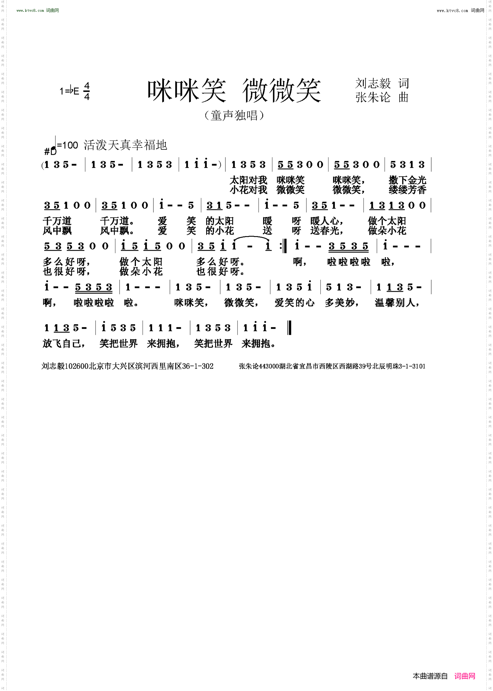 咪咪笑 微微笑