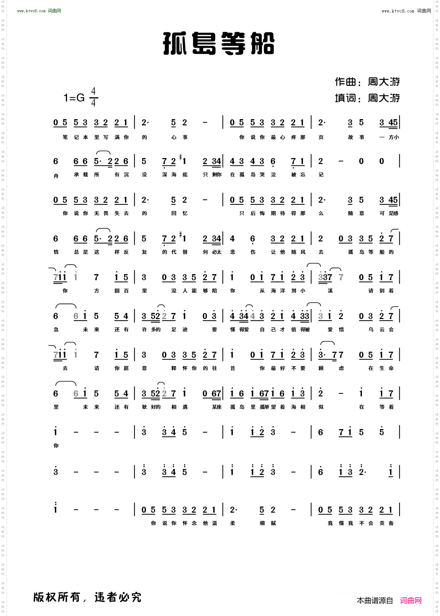 孤岛等船