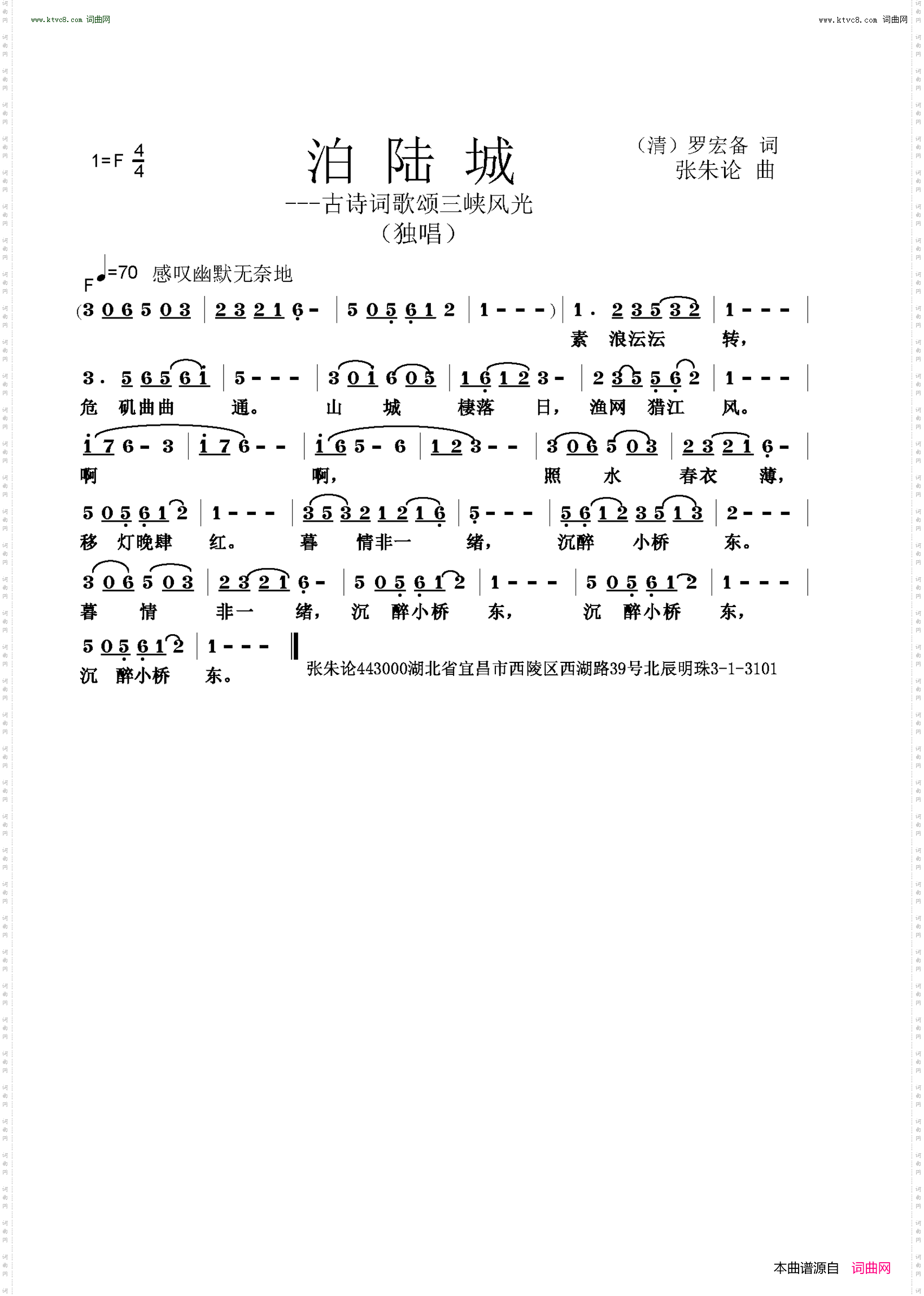 泊陆城