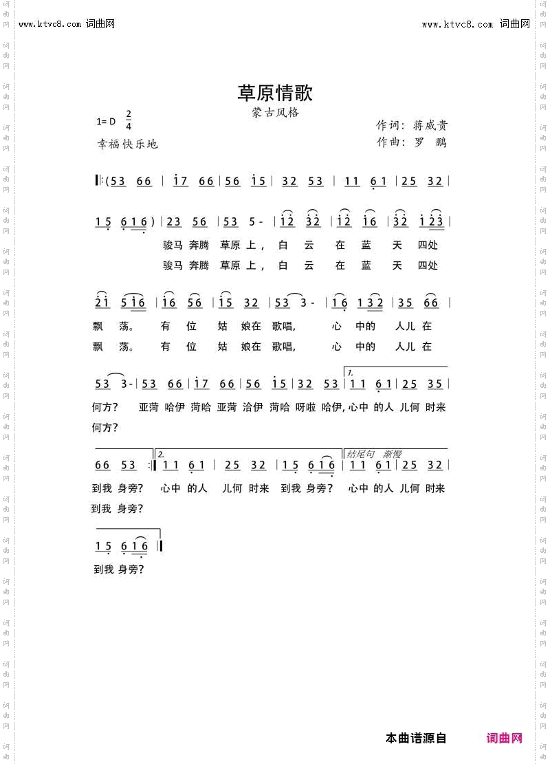 草原情歌_蒙古草原民族风格