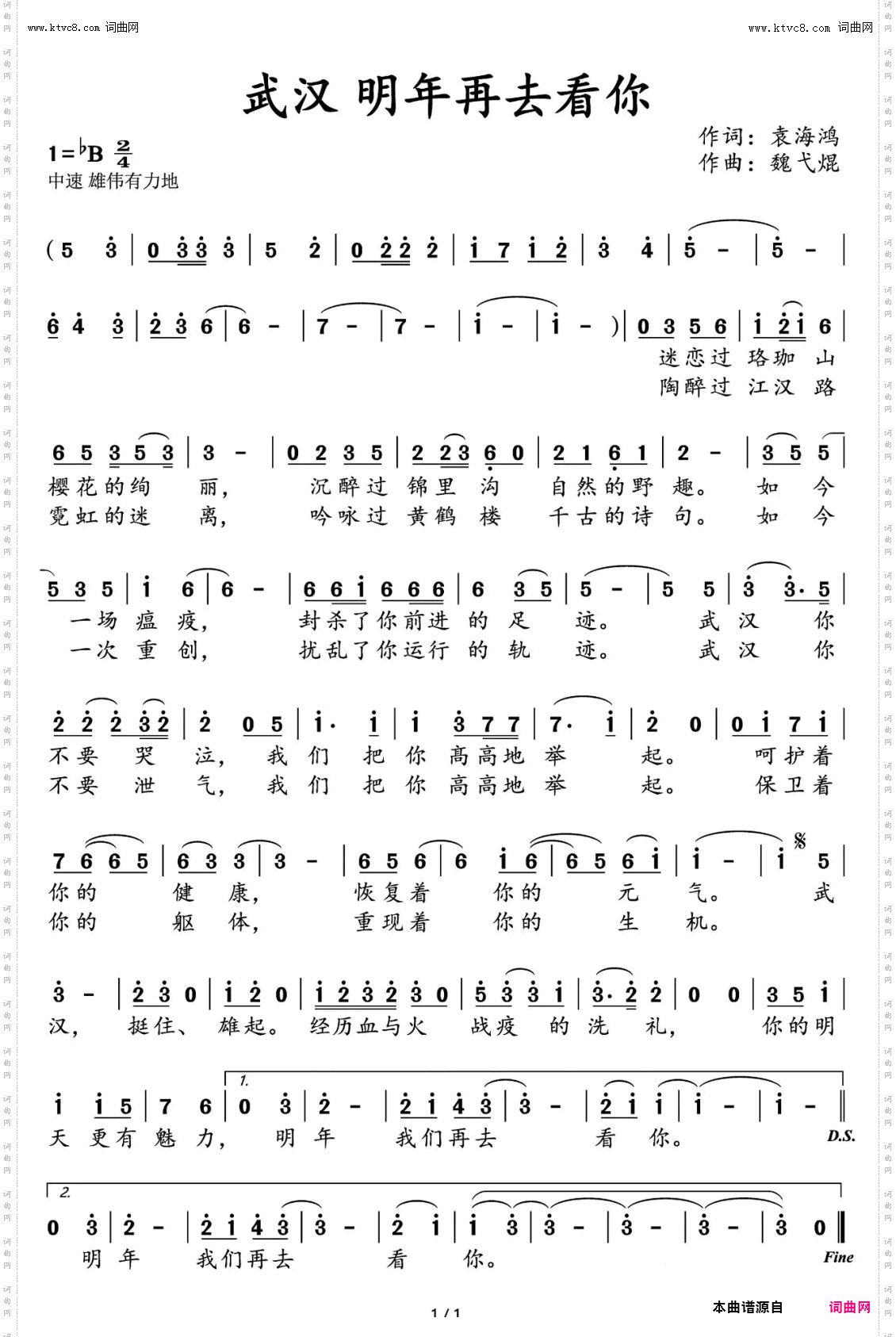 武汉 明年你再去看你