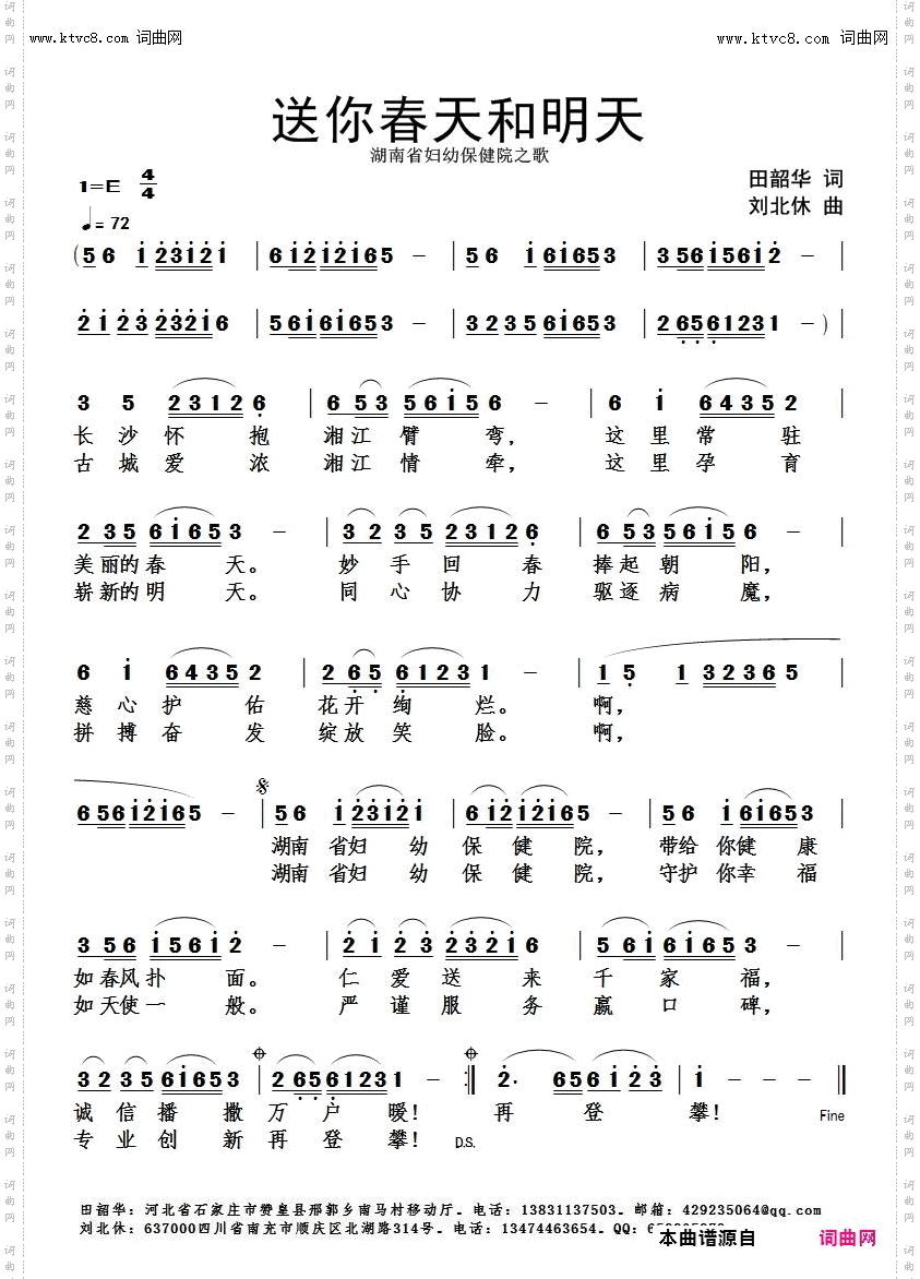 送你春天和明天