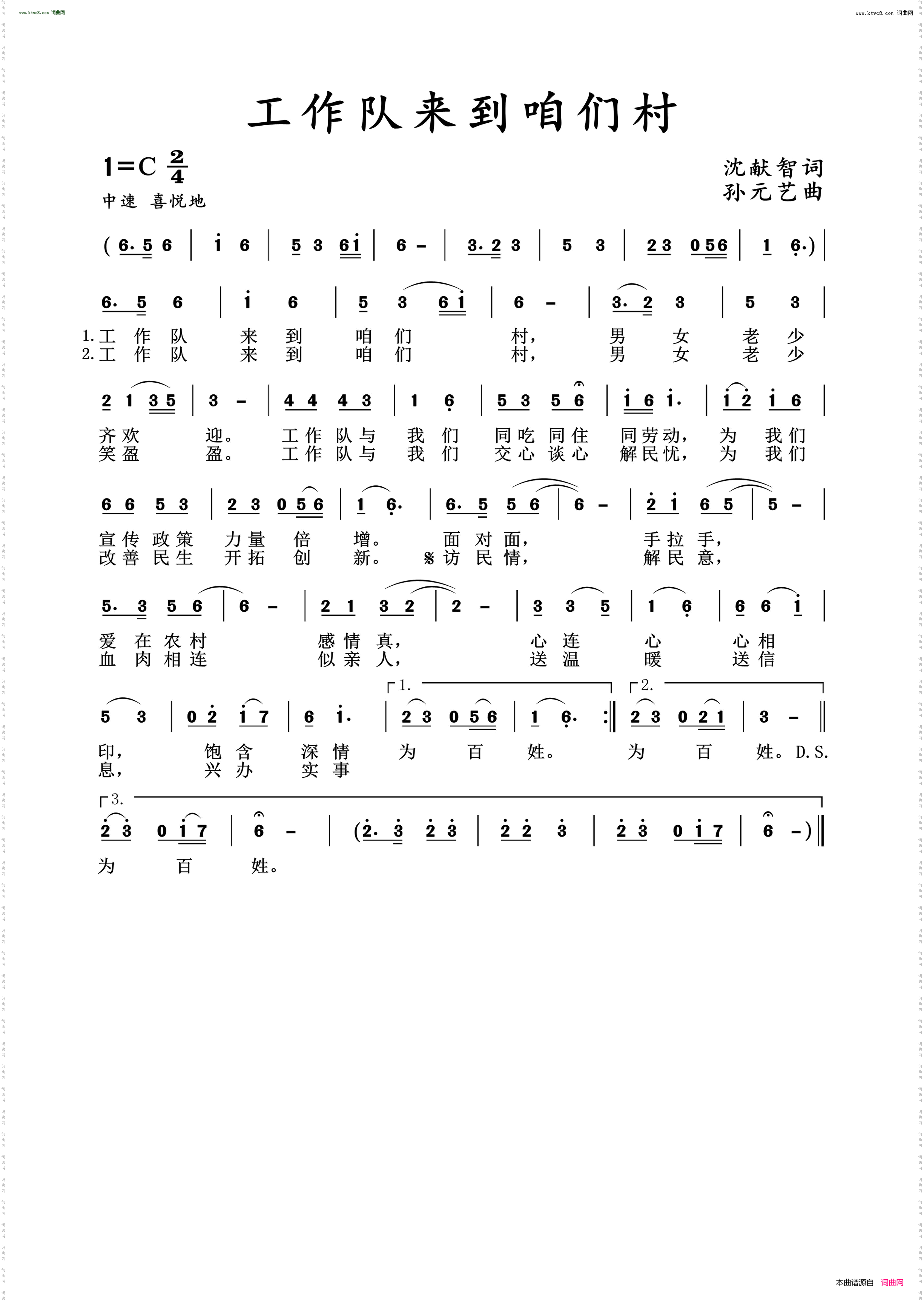 工作队来到咱们村