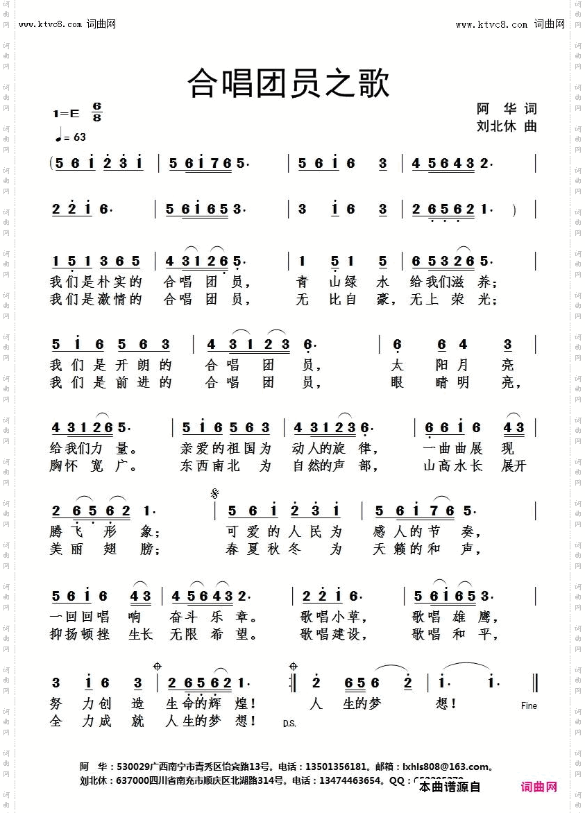 合唱团员之歌