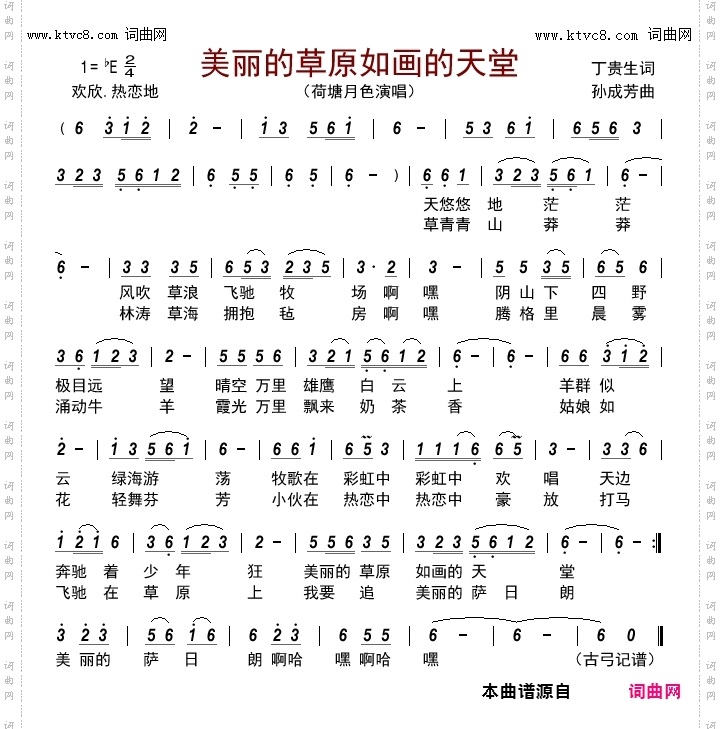 美丽的草原如画的天堂