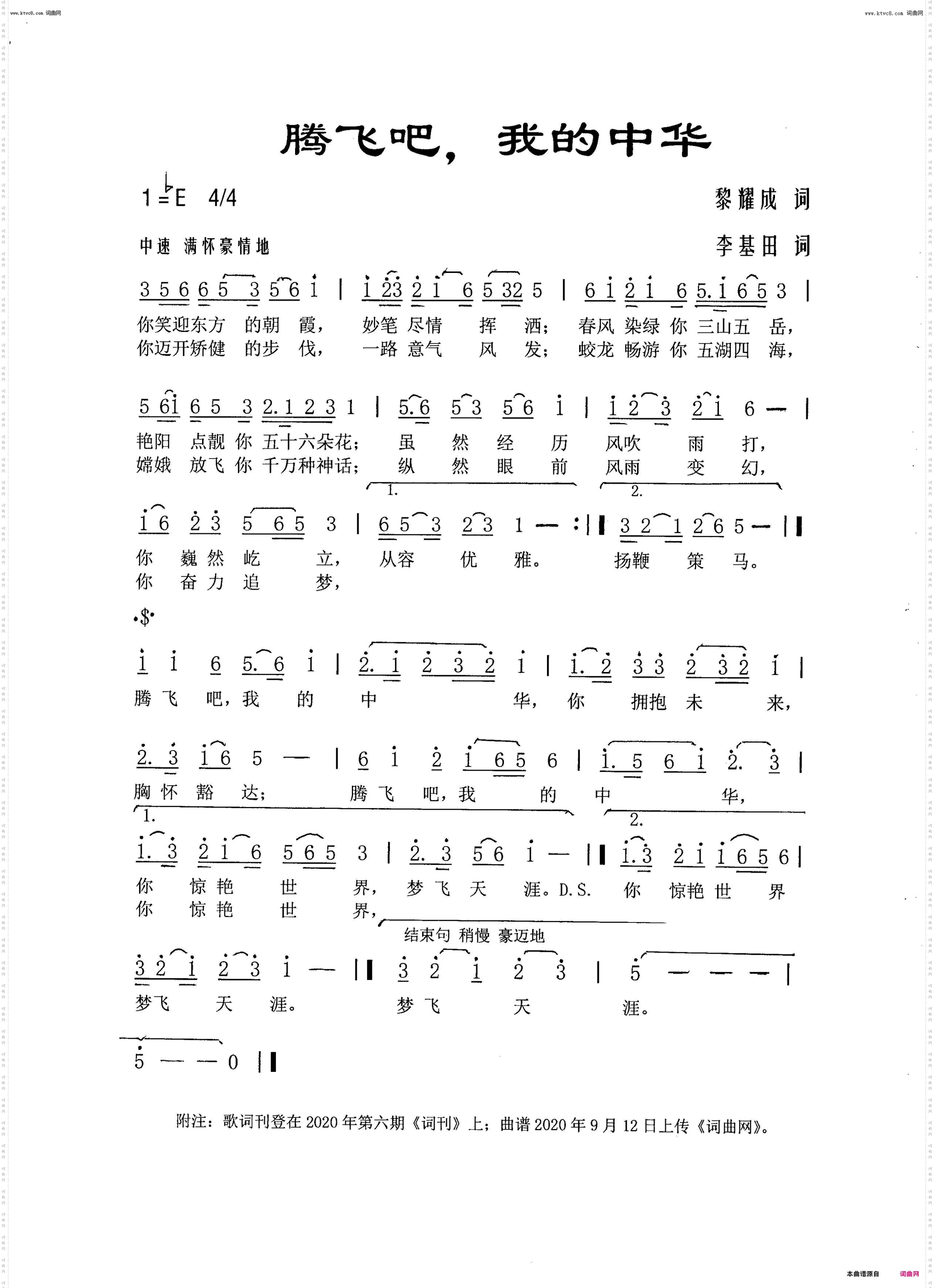 腾飞吧，我的中华