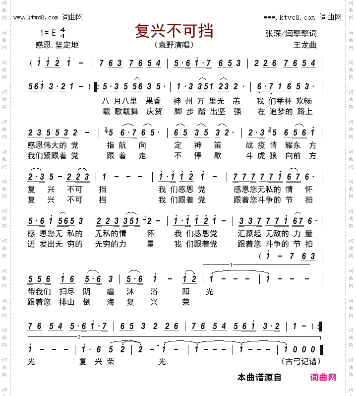 复兴不可挡